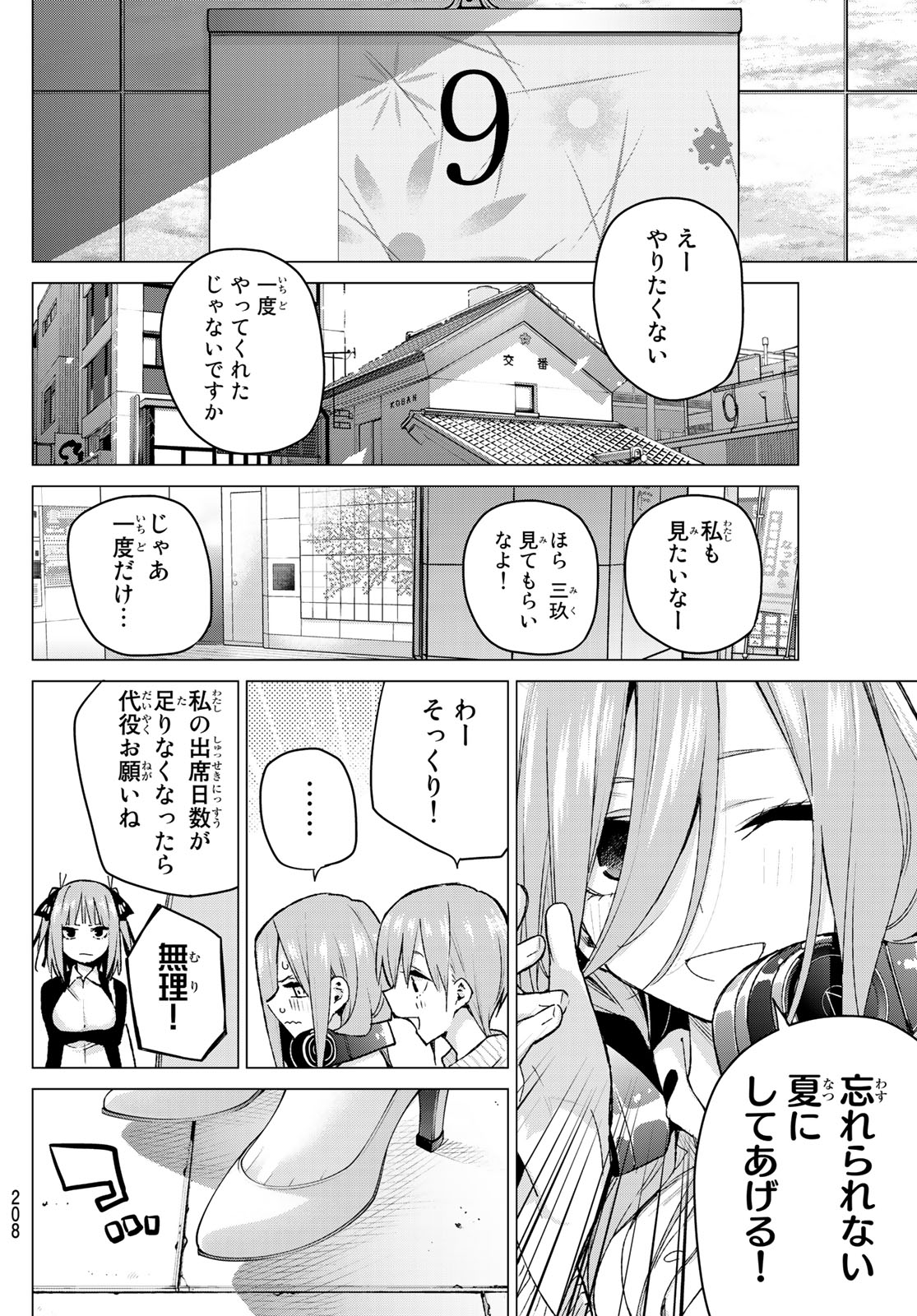 五等分の花嫁 第95話 - Page 16