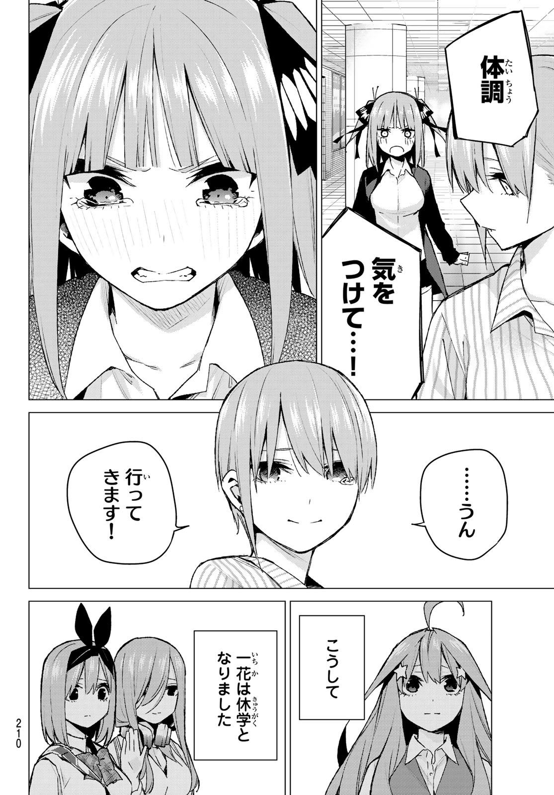 五等分の花嫁 第95話 - Page 19