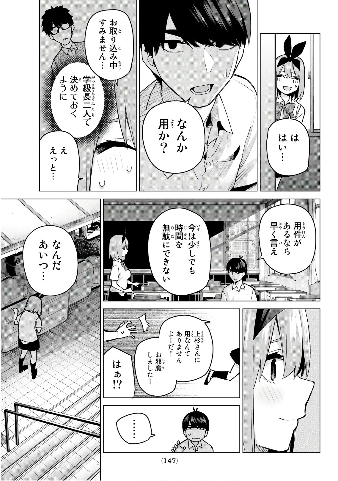 五等分の花嫁 第96話 - Page 7