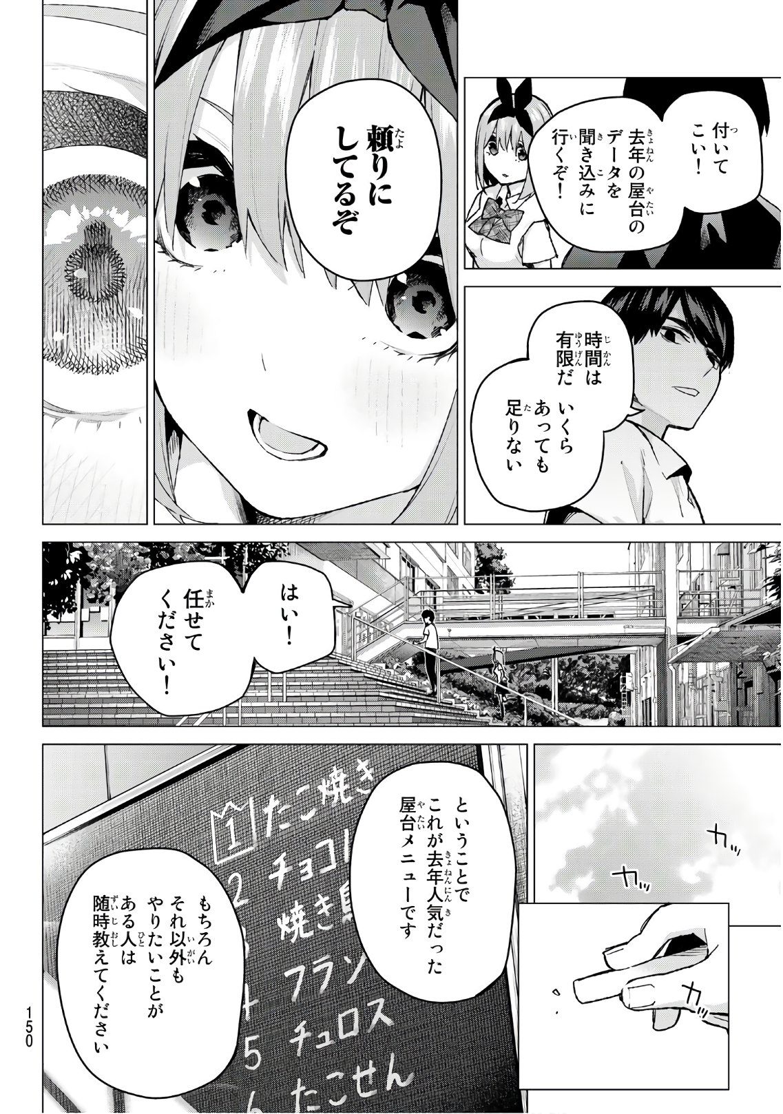 五等分の花嫁 第96話 - Page 10