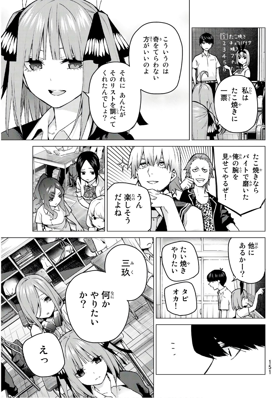 五等分の花嫁 第96話 - Page 12