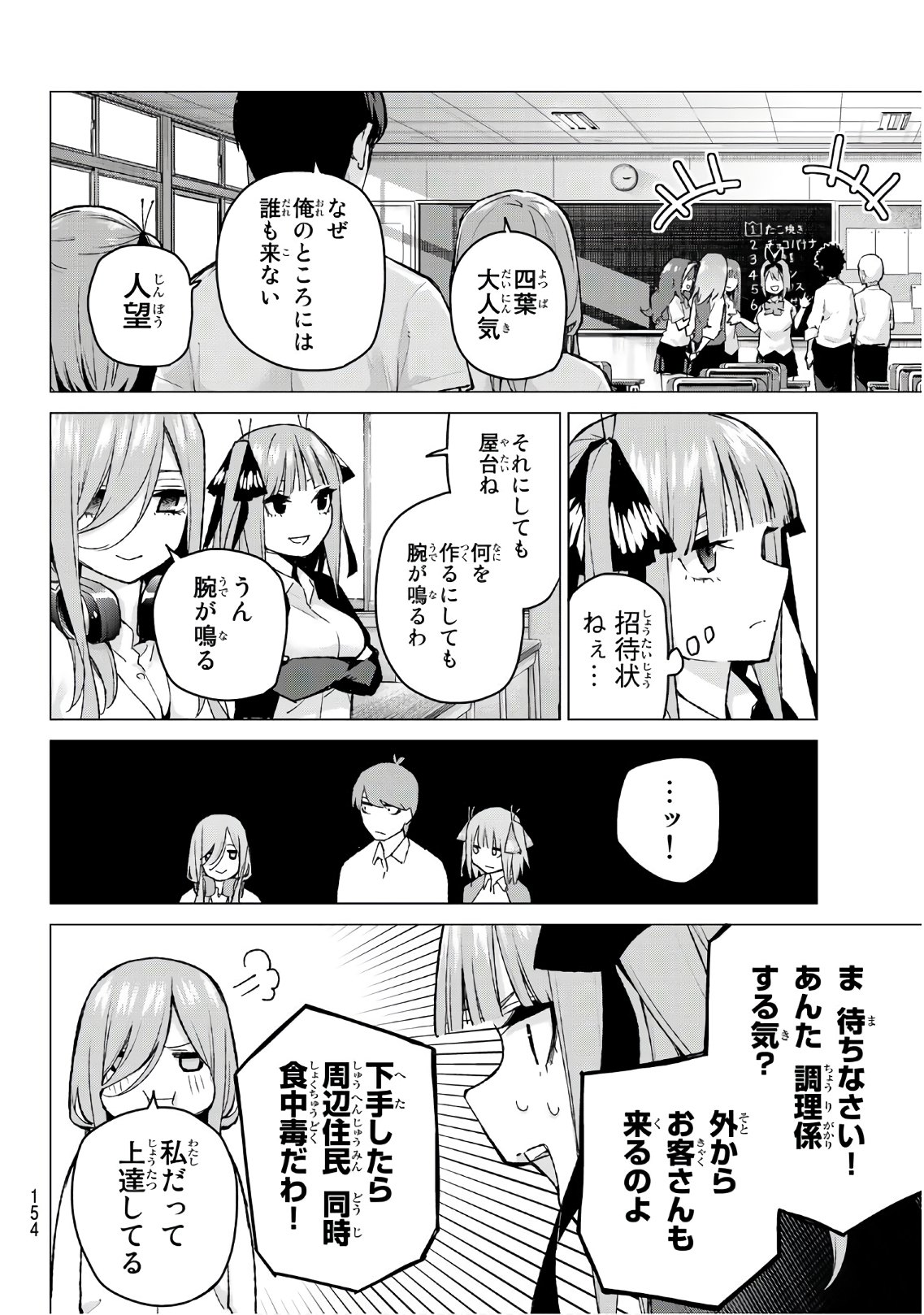 五等分の花嫁 第96話 - Page 14