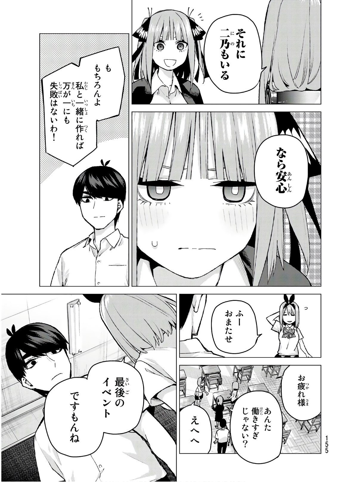 五等分の花嫁 第96話 - Page 15