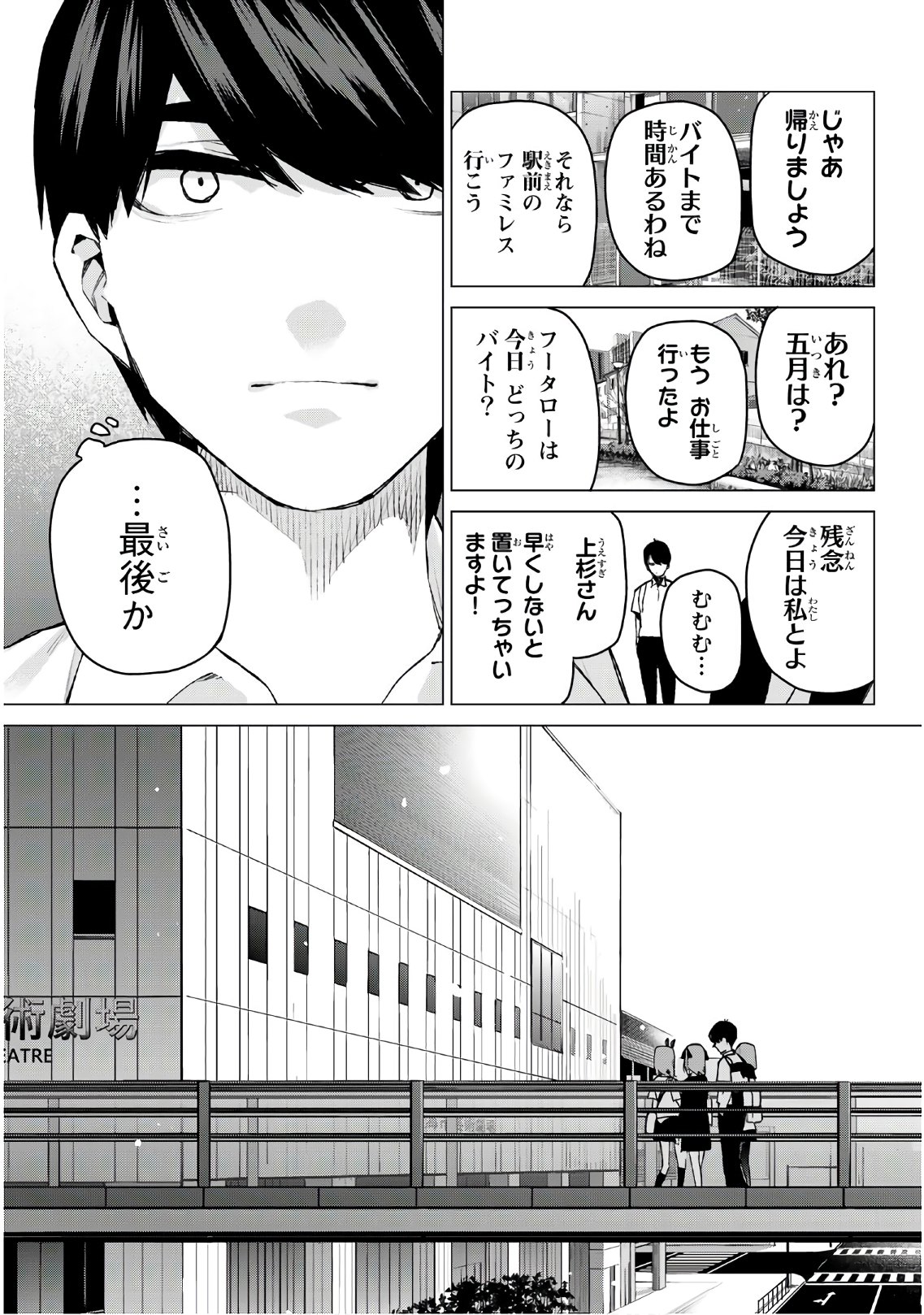 五等分の花嫁 第96話 - Page 18