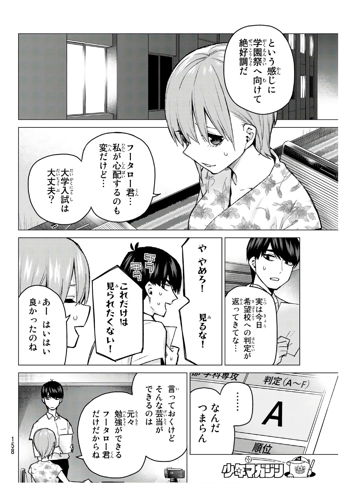 五等分の花嫁 第96話 - Page 18