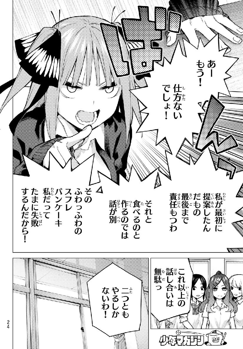 五等分の花嫁 第97話 - Page 4