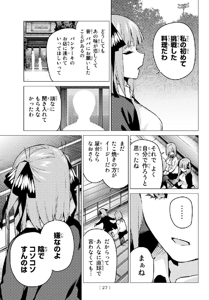 五等分の花嫁 第97話 - Page 8