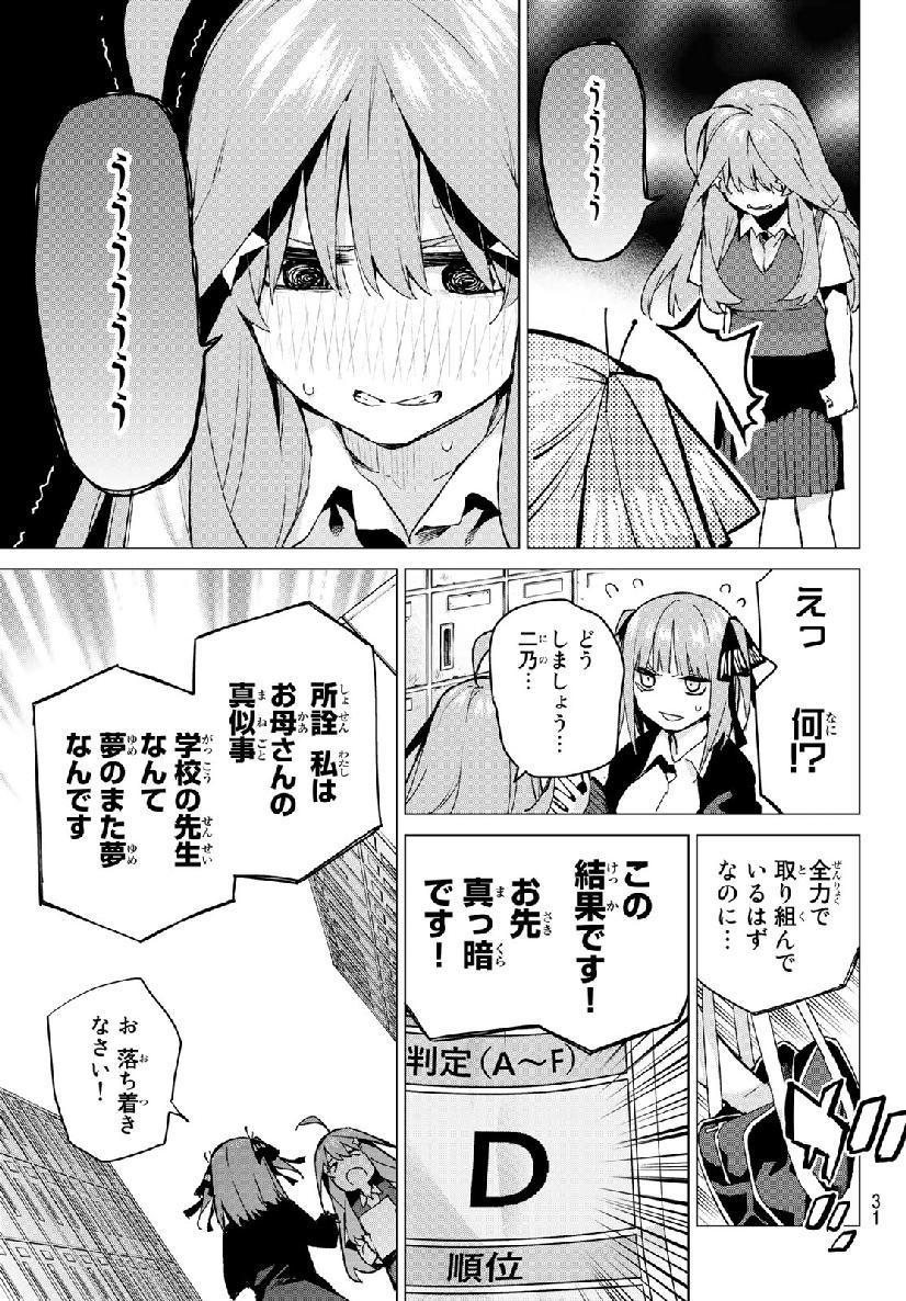 五等分の花嫁 第97話 - Page 12