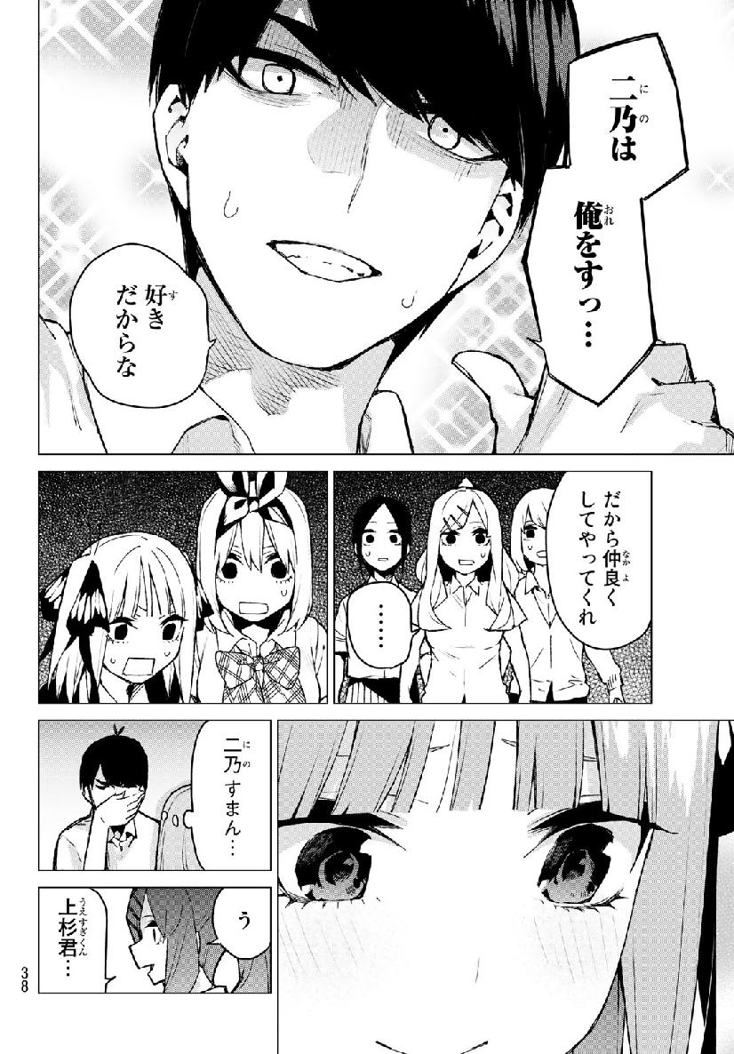 五等分の花嫁 第97話 - Page 19