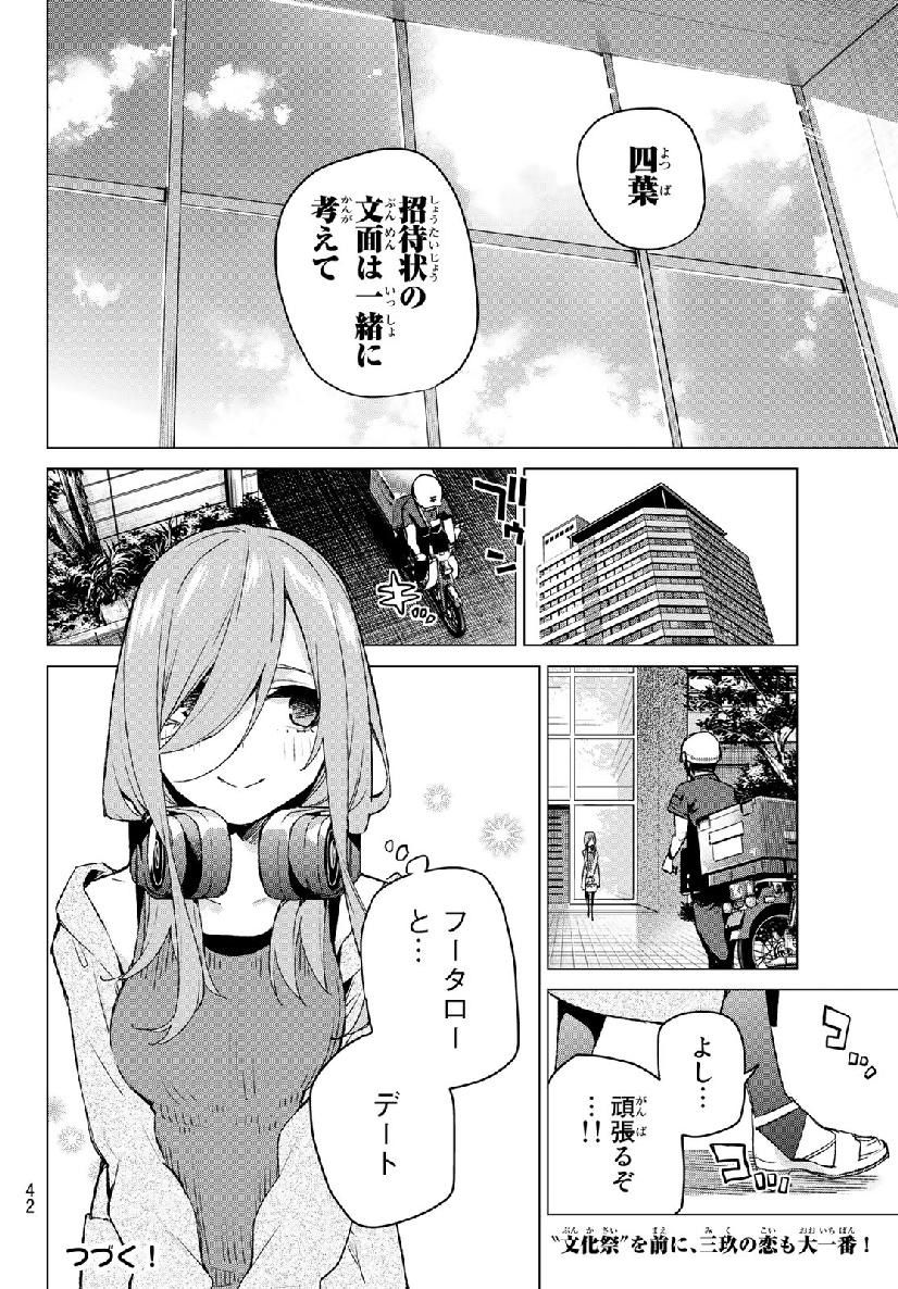 五等分の花嫁 第97話 - Page 22