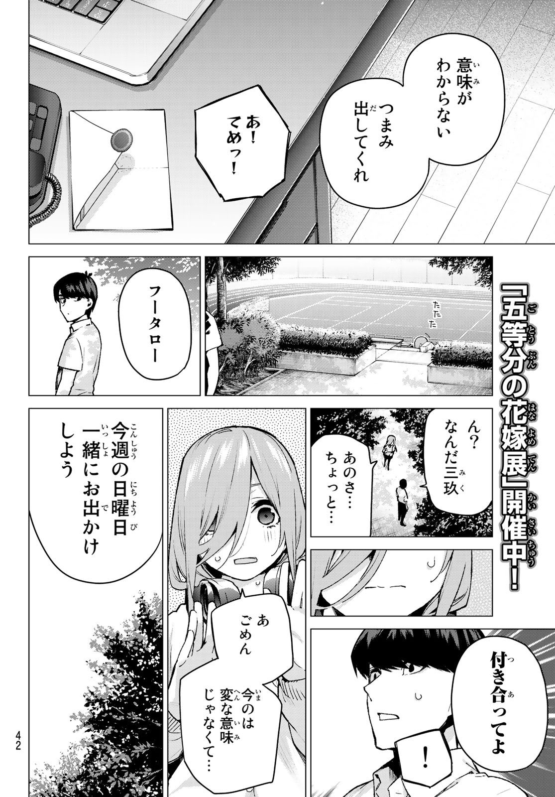 五等分の花嫁 第98話 - Page 2