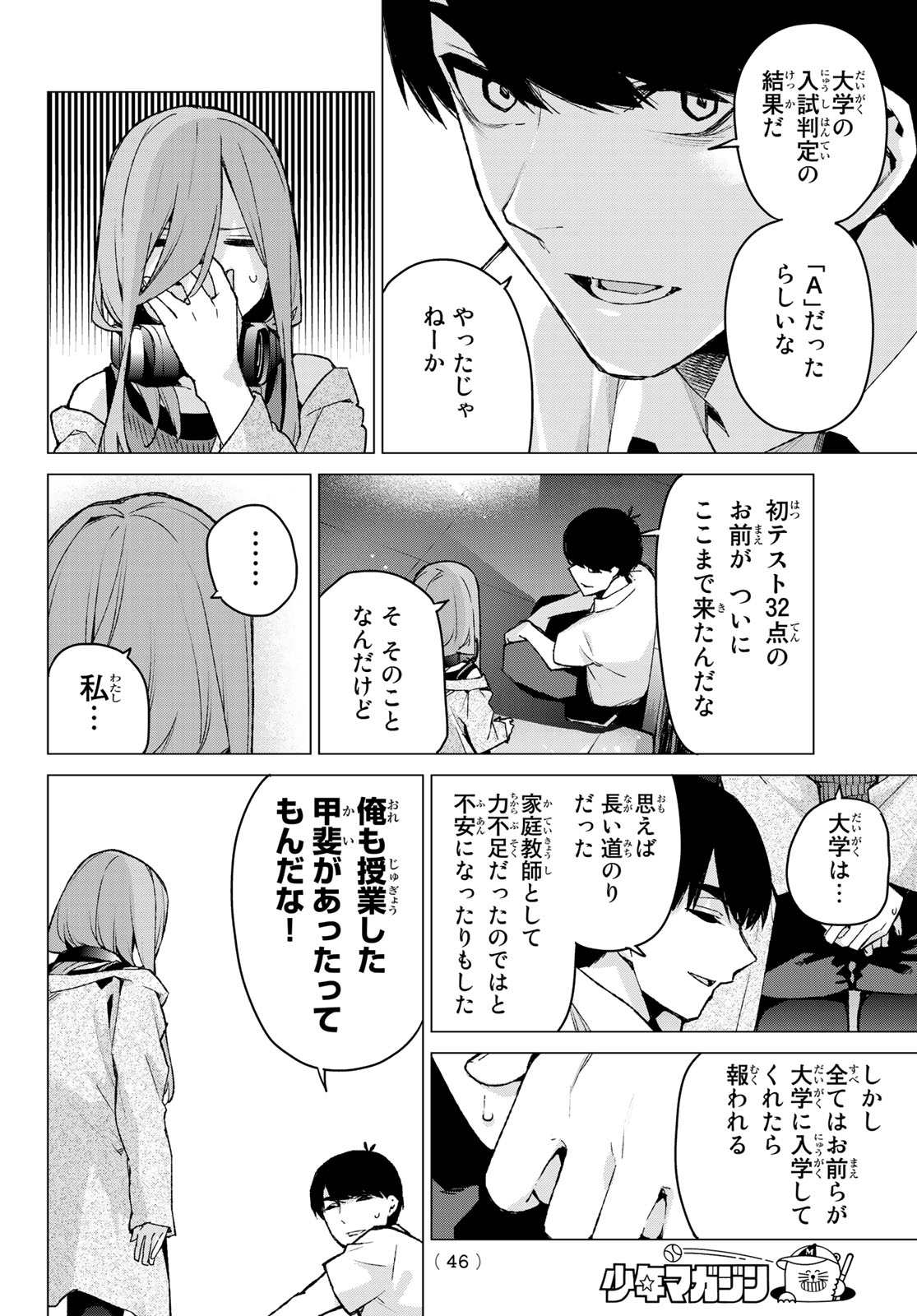 五等分の花嫁 第98話 - Page 6