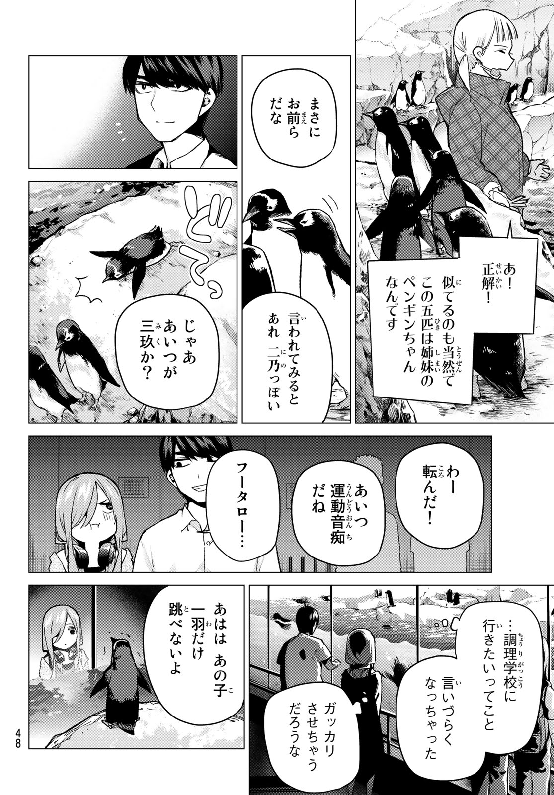 五等分の花嫁 第98話 - Page 8