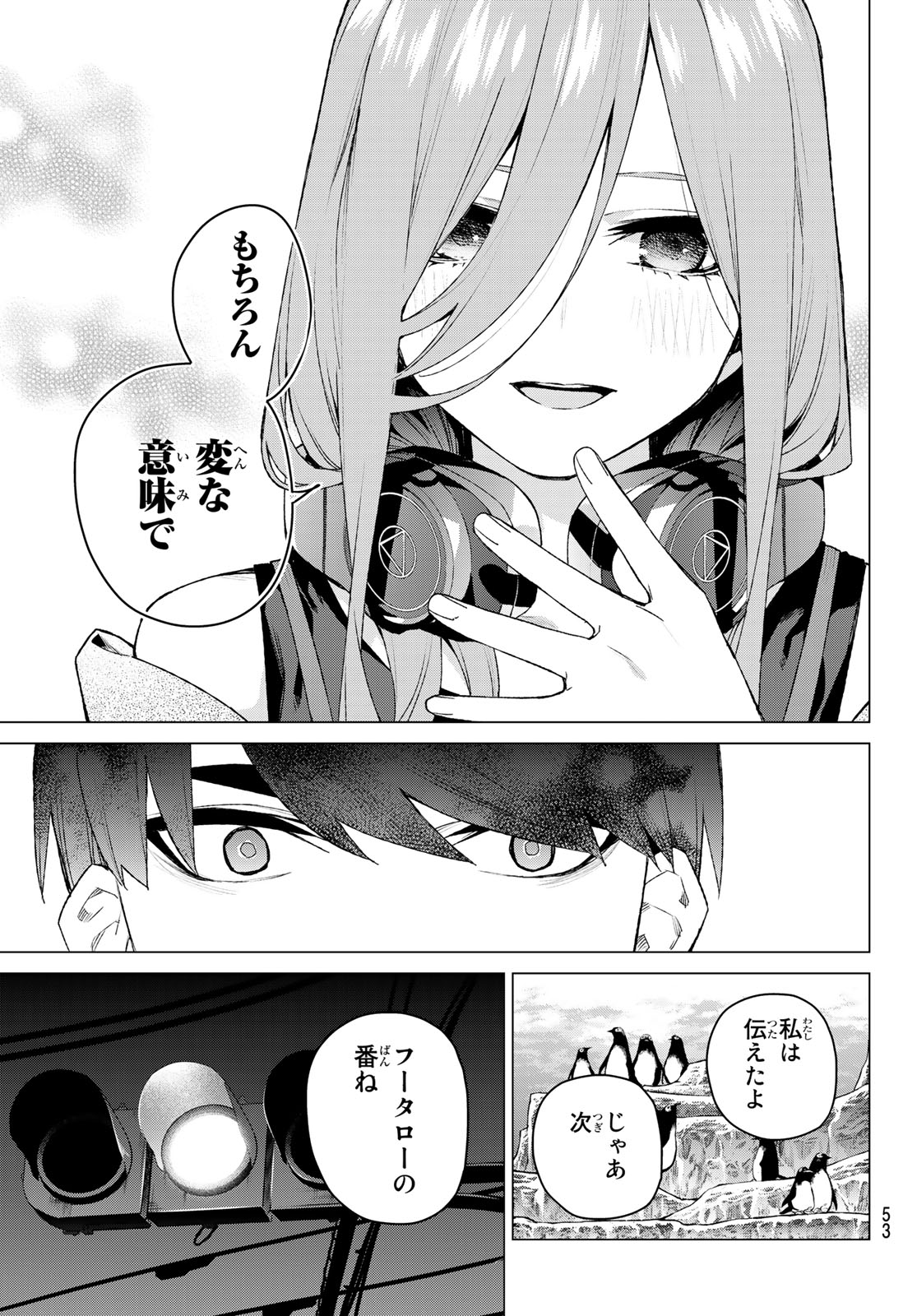 五等分の花嫁 第98話 - Page 13