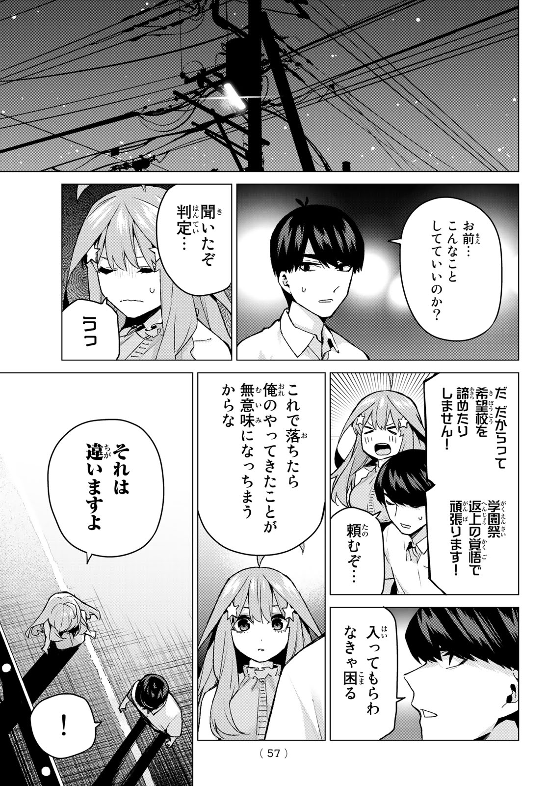 五等分の花嫁 第98話 - Page 17