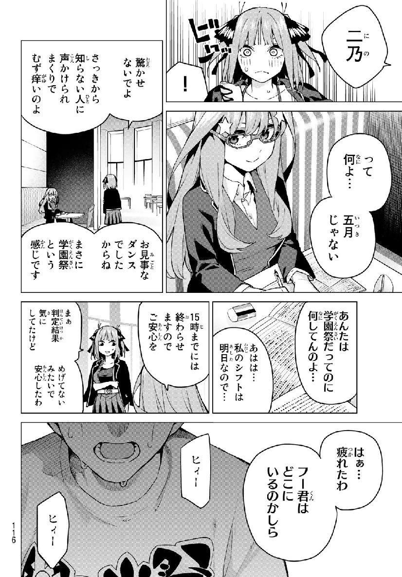 五等分の花嫁 第99話 - Page 6