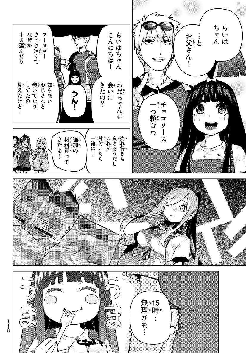 五等分の花嫁 第99話 - Page 8