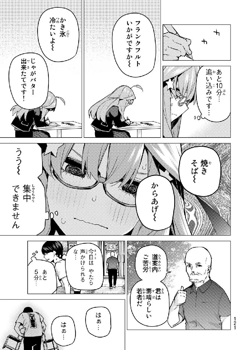 五等分の花嫁 第99話 - Page 12