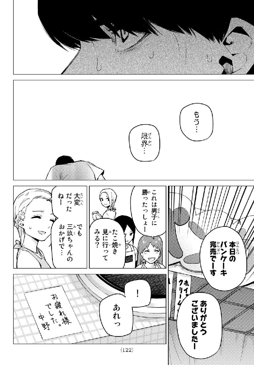 五等分の花嫁 第99話 - Page 13