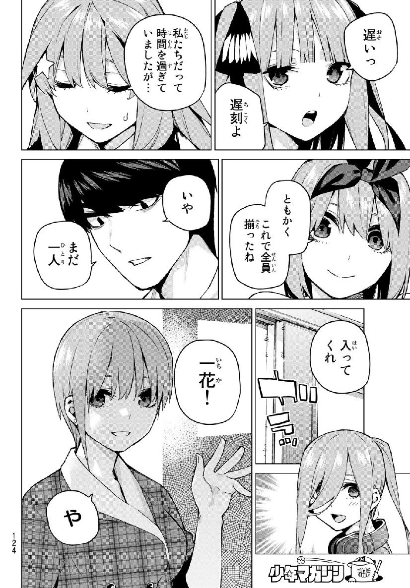 五等分の花嫁 第99話 - Page 14