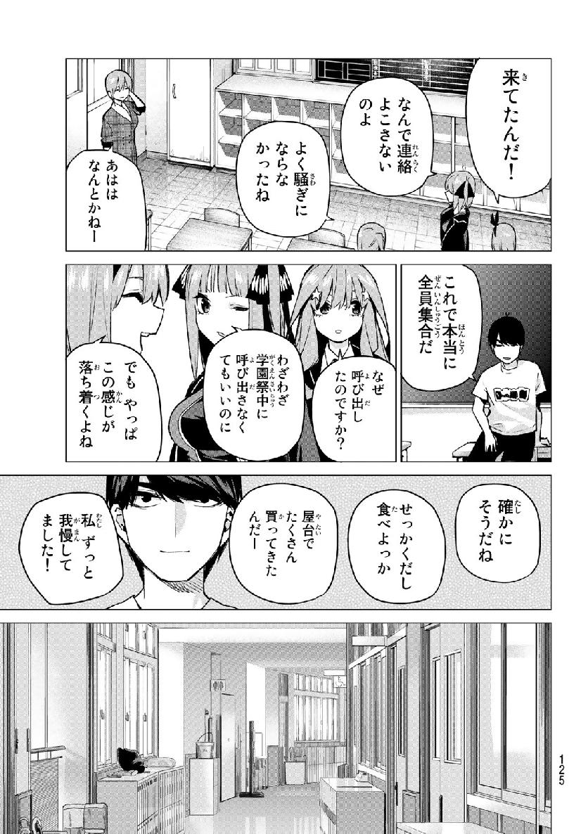 五等分の花嫁 第99話 - Page 16