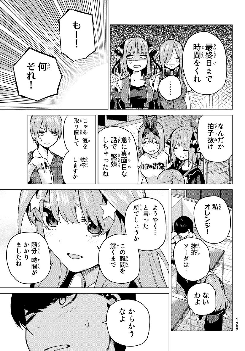 五等分の花嫁 第99話 - Page 20