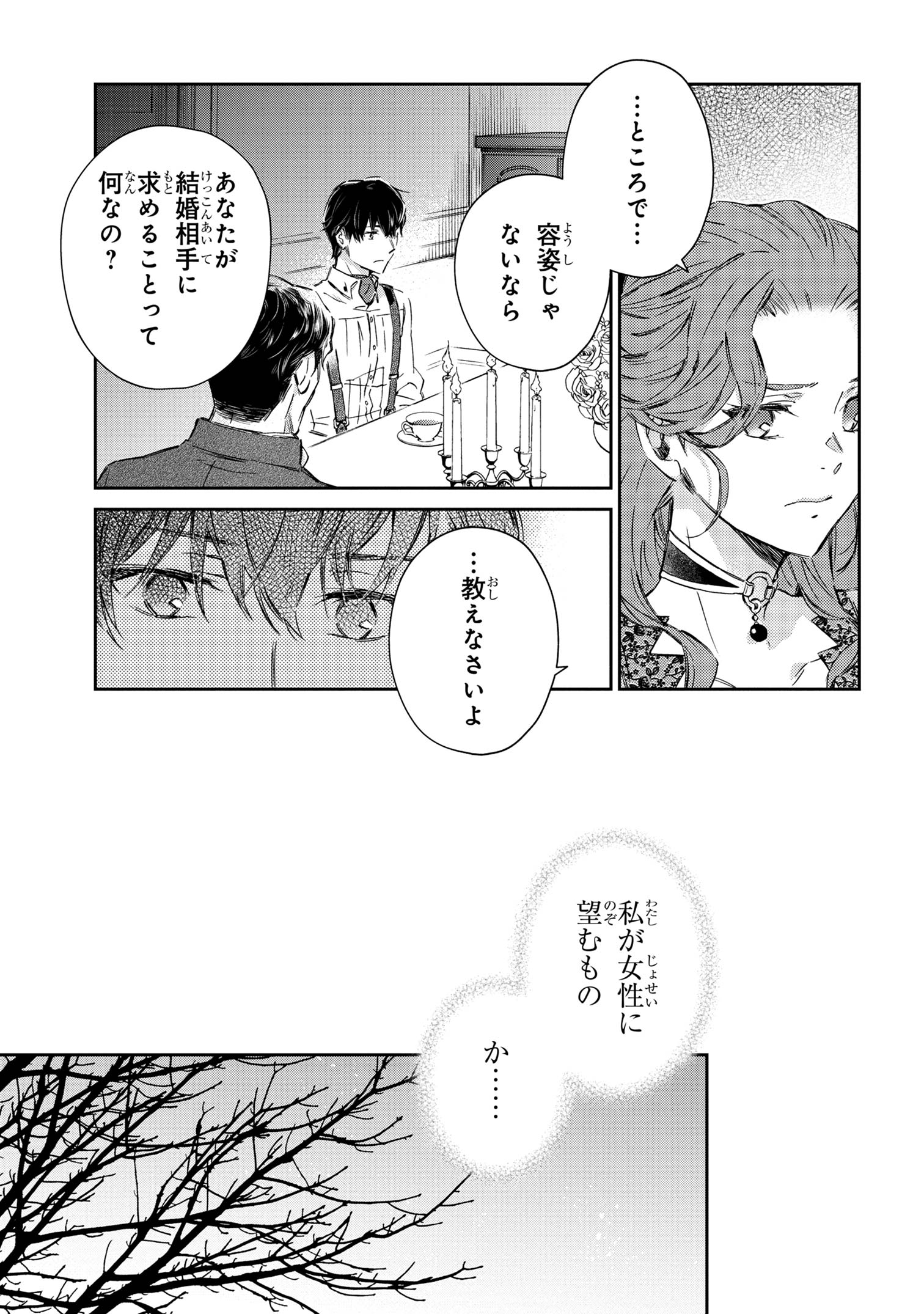 ゴブリン令嬢と転生貴族が幸せになるまで 第1.2話 - Page 3