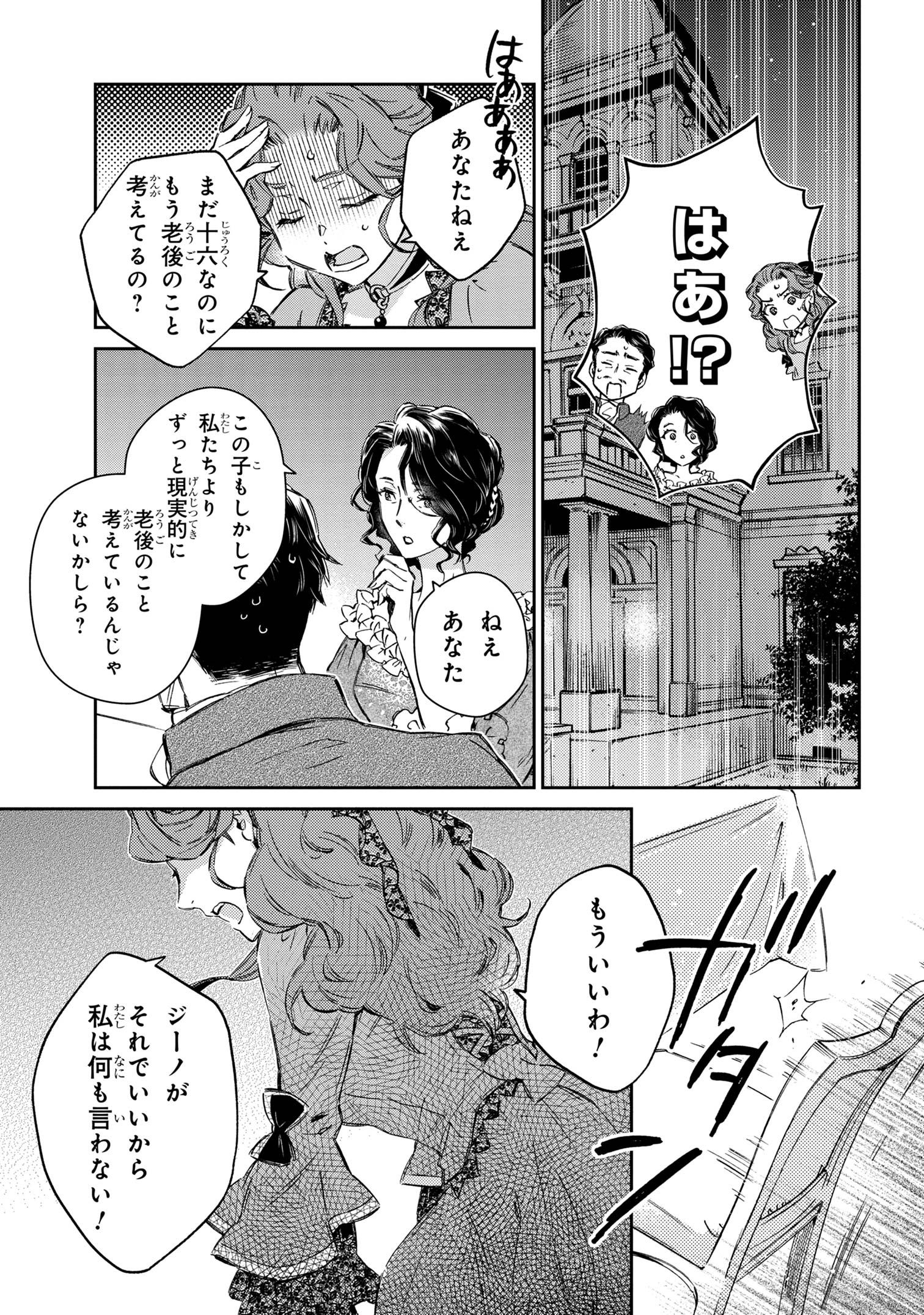 ゴブリン令嬢と転生貴族が幸せになるまで 第1.2話 - Page 6