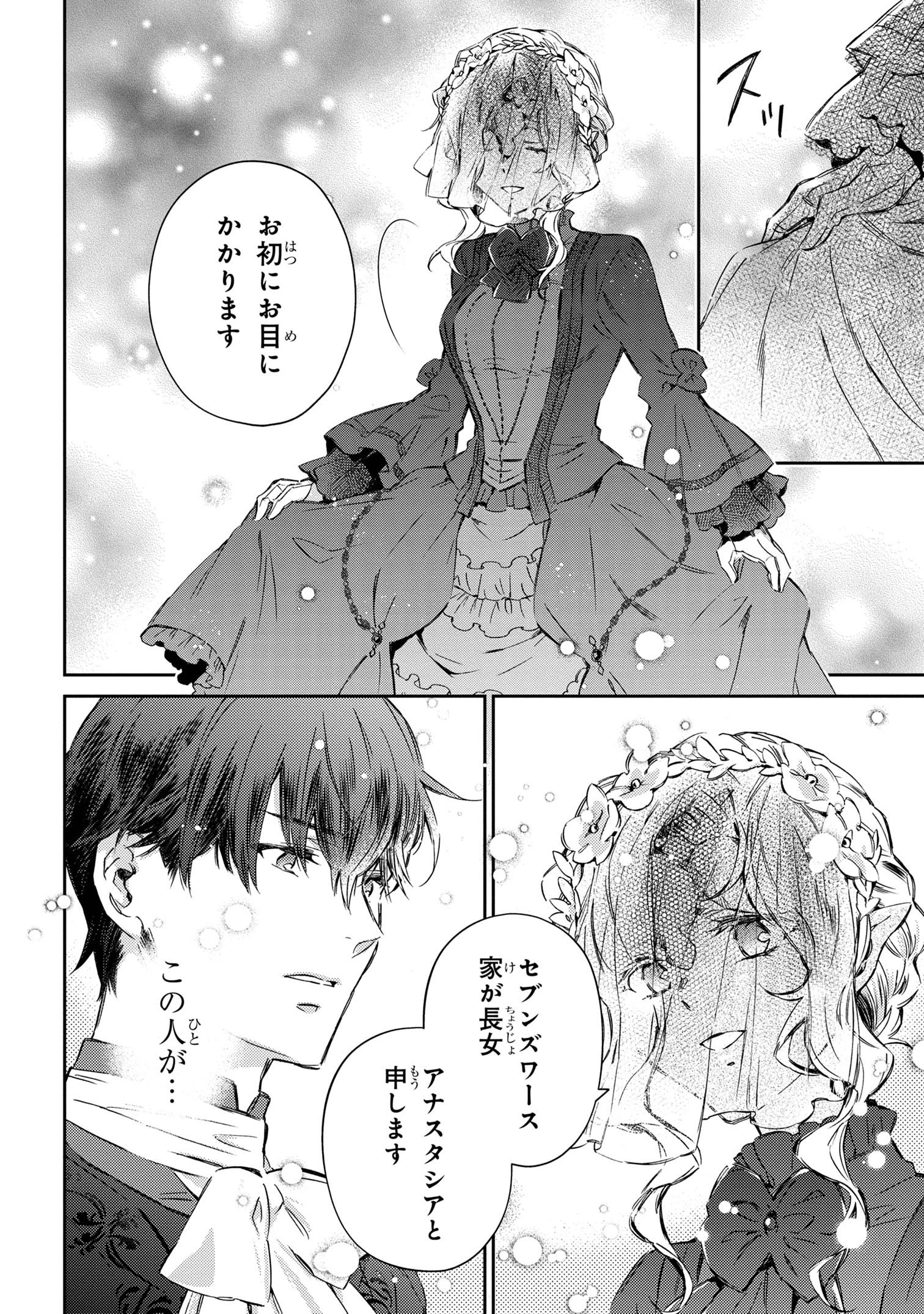 ゴブリン令嬢と転生貴族が幸せになるまで 第1.2話 - Page 9