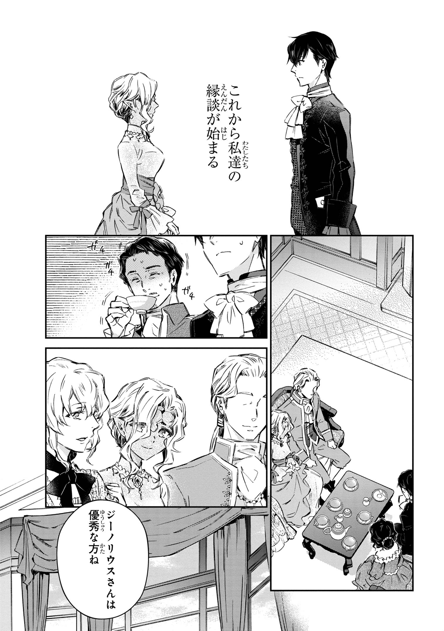 ゴブリン令嬢と転生貴族が幸せになるまで 第1.3話 - Page 5