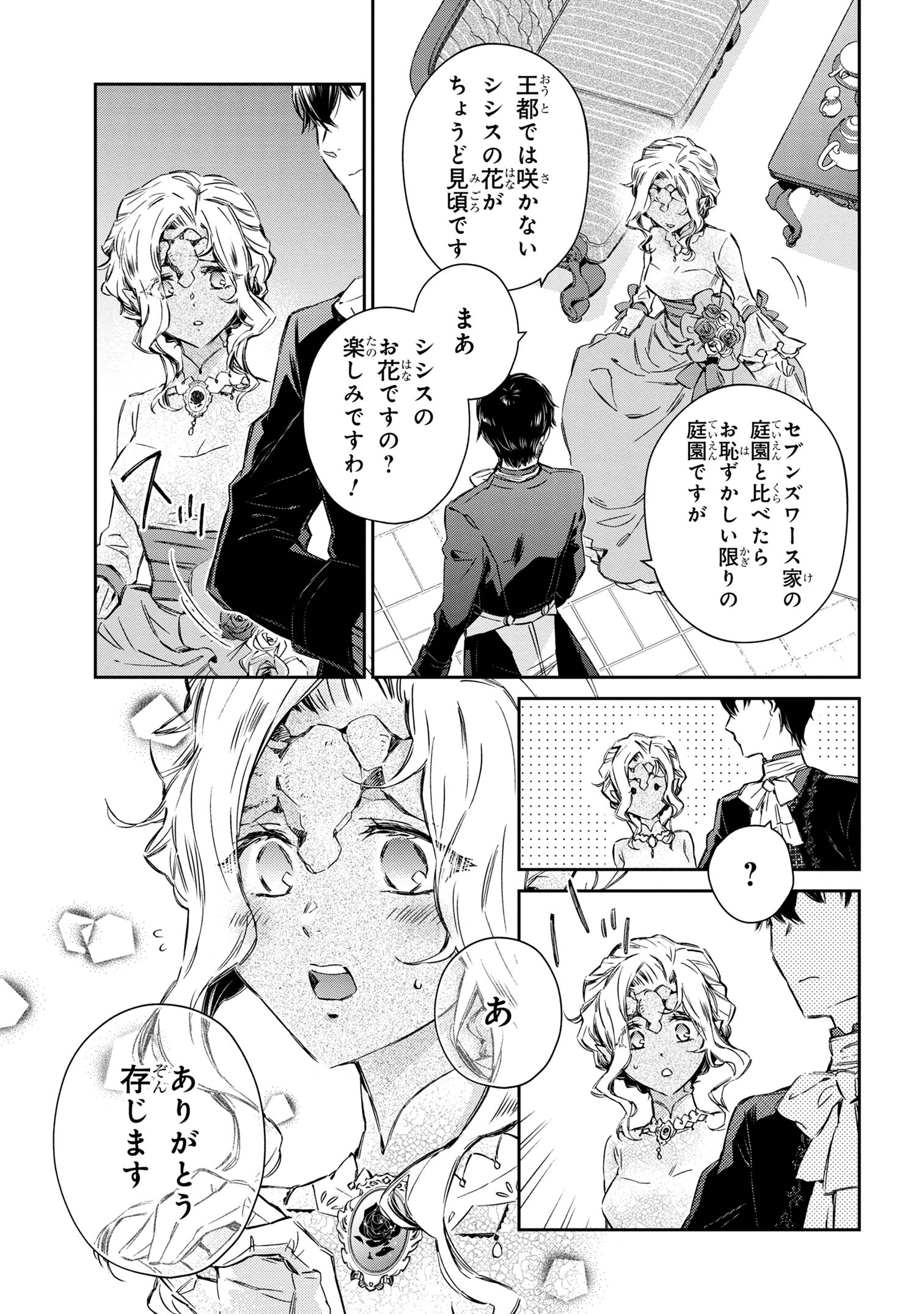 ゴブリン令嬢と転生貴族が幸せになるまで 第1.3話 - Page 10