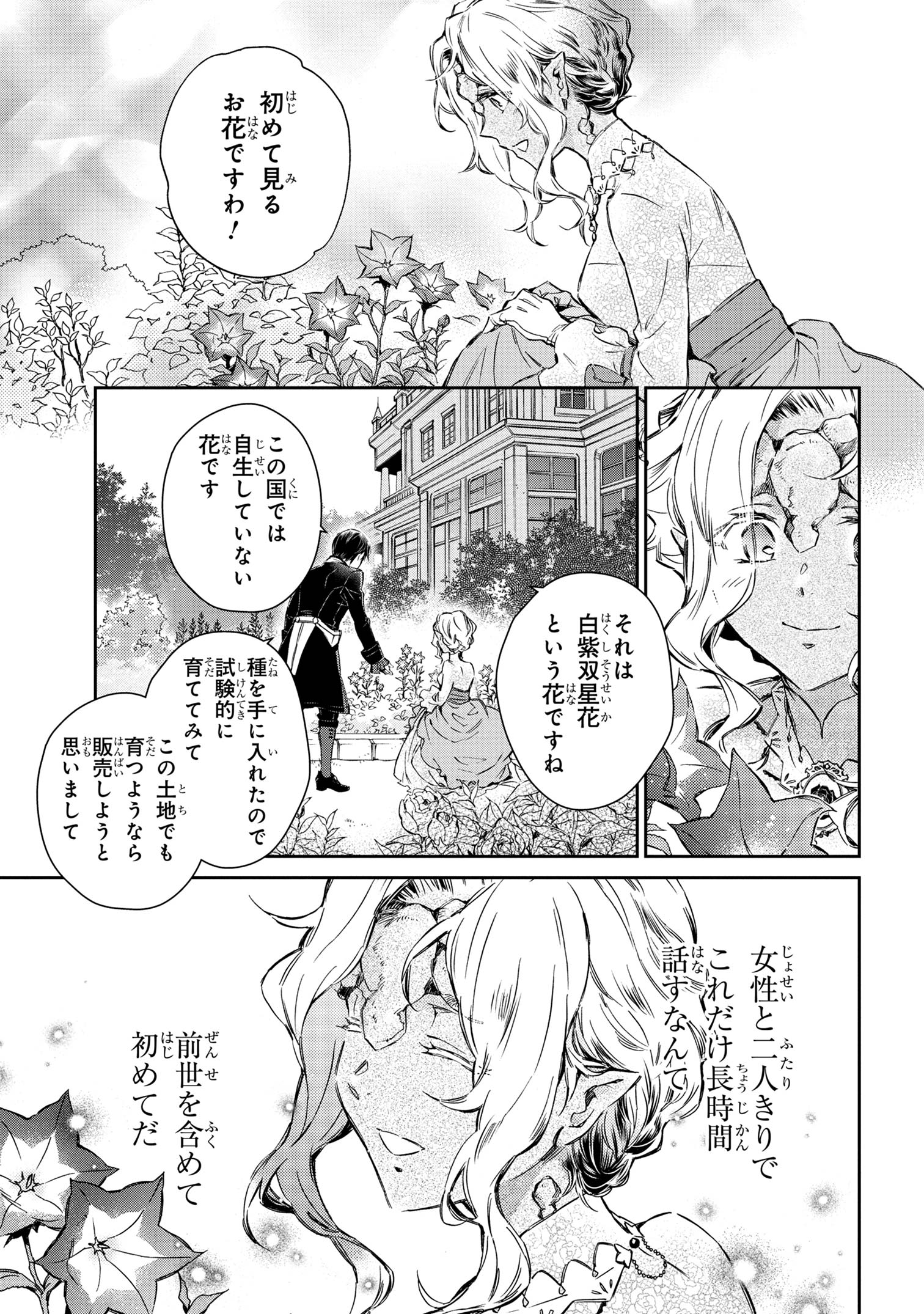 ゴブリン令嬢と転生貴族が幸せになるまで 第1.4話 - Page 2