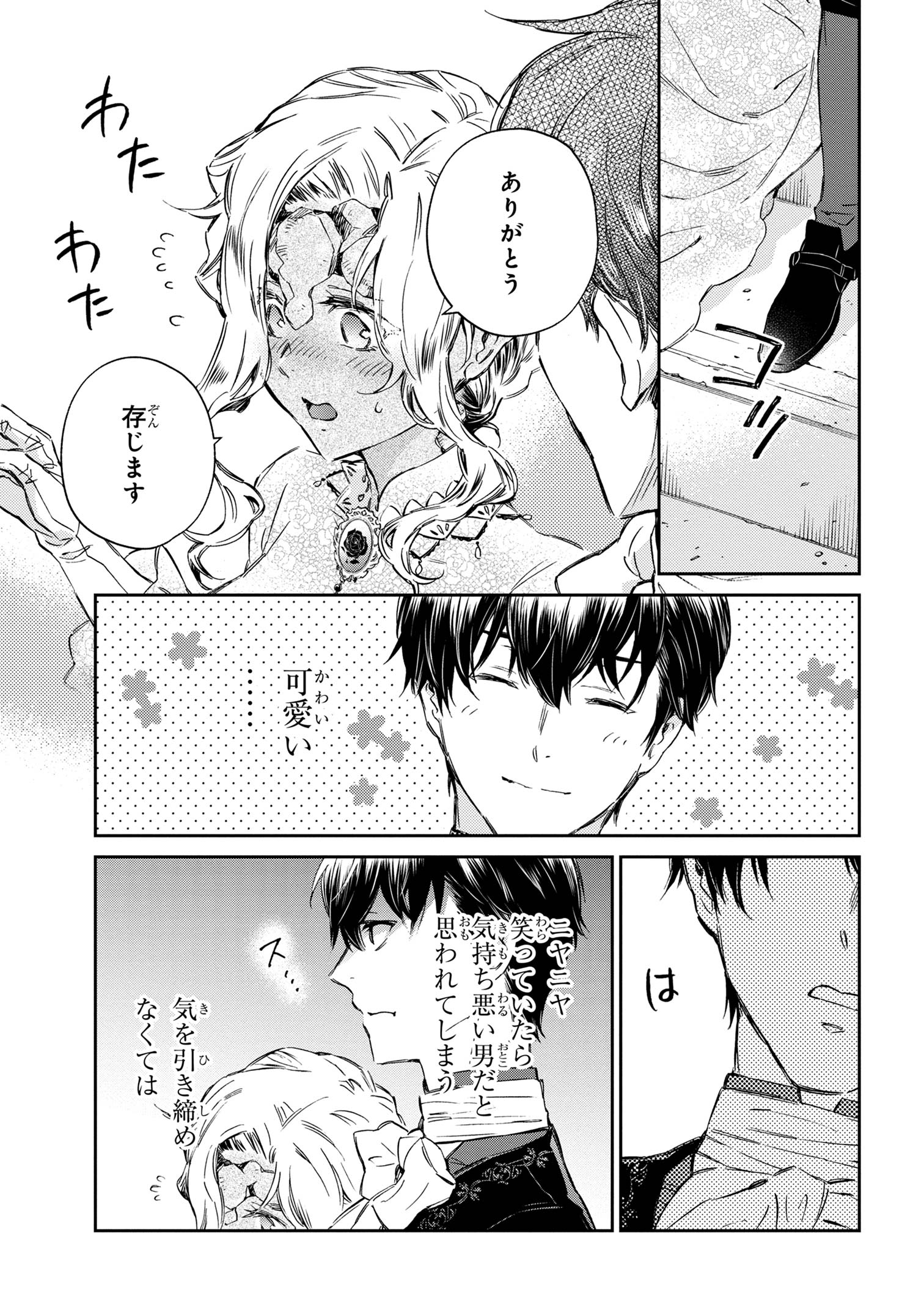 ゴブリン令嬢と転生貴族が幸せになるまで 第1.4話 - Page 4