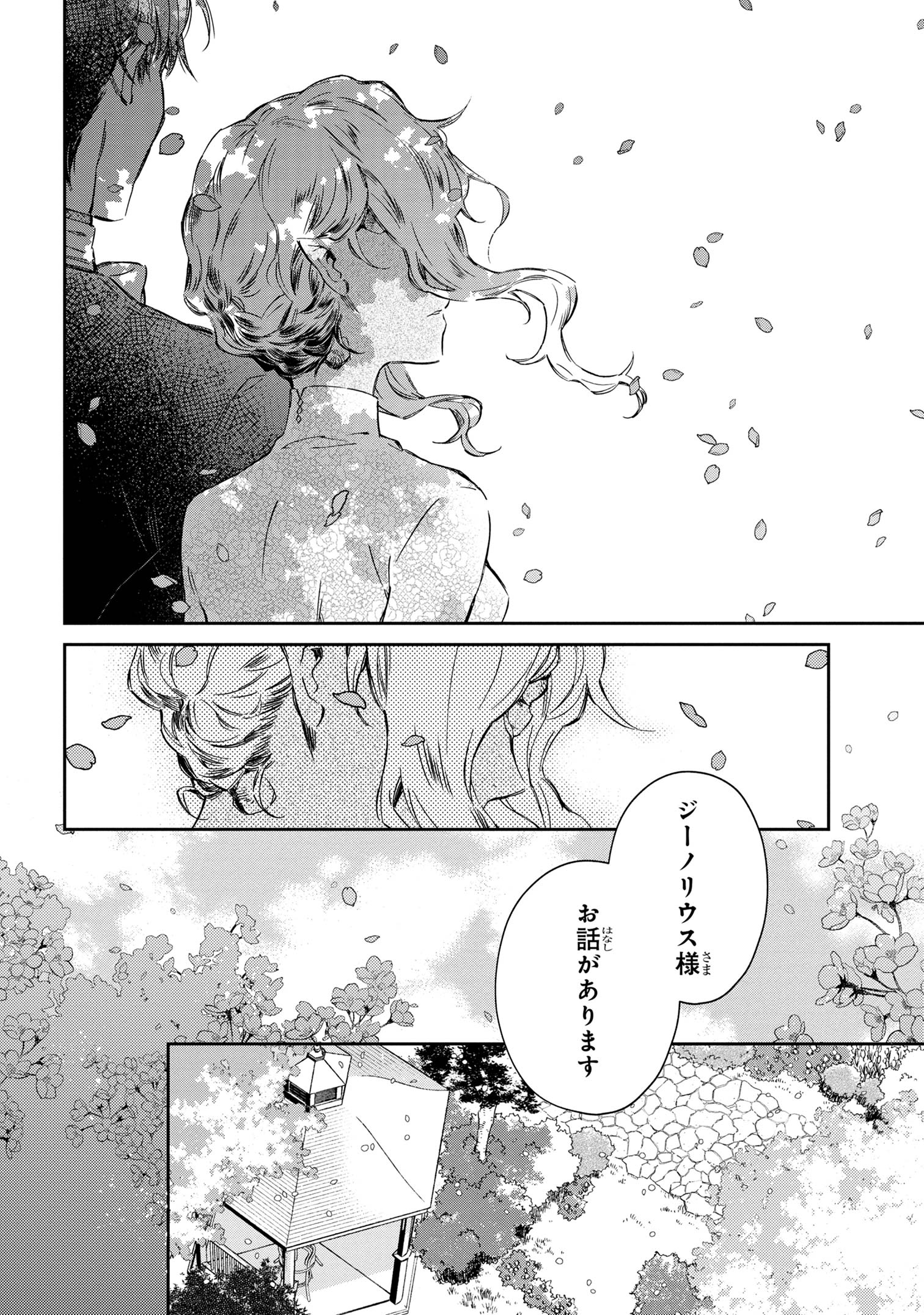 ゴブリン令嬢と転生貴族が幸せになるまで 第1.4話 - Page 7