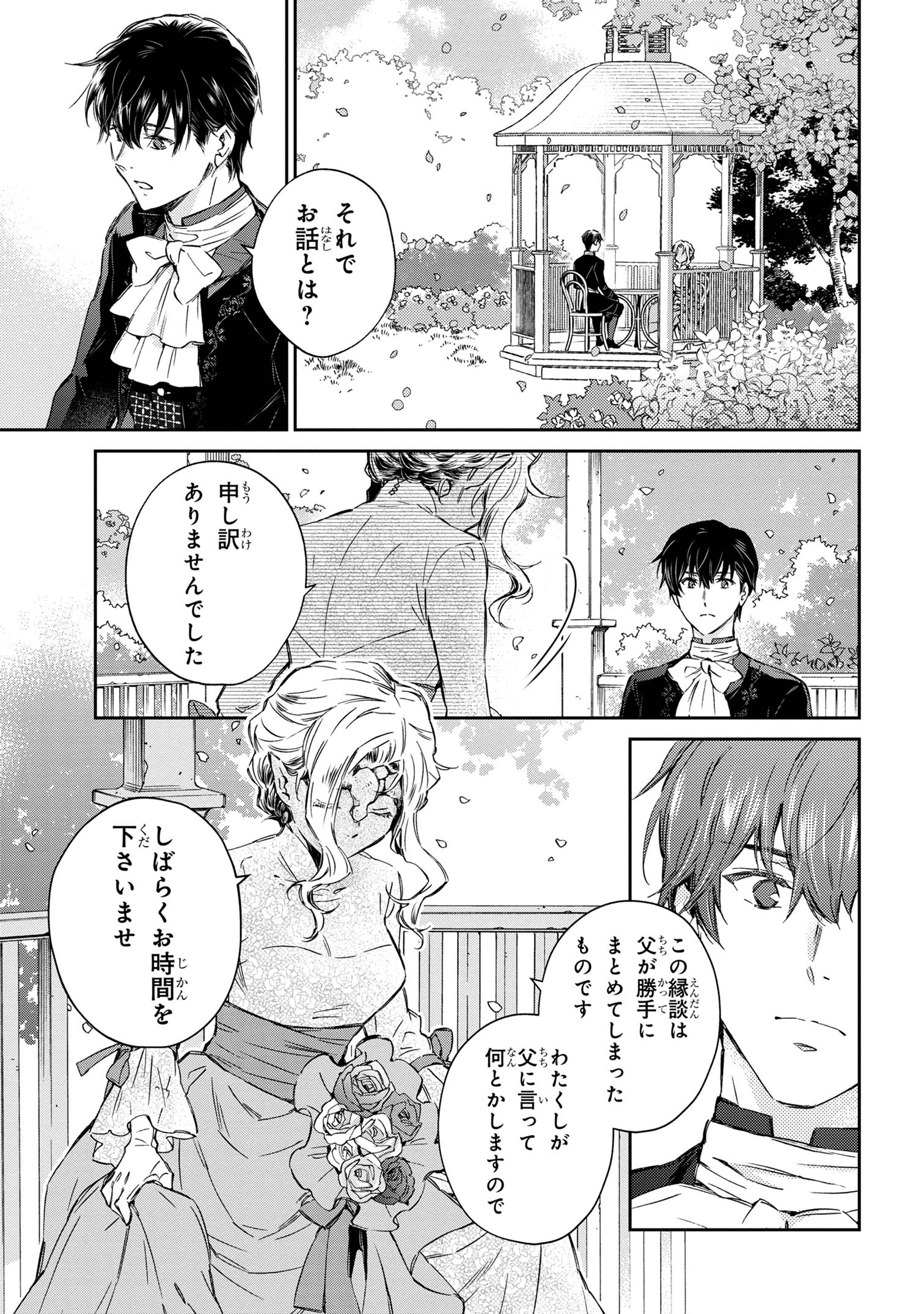 ゴブリン令嬢と転生貴族が幸せになるまで 第1.4話 - Page 7