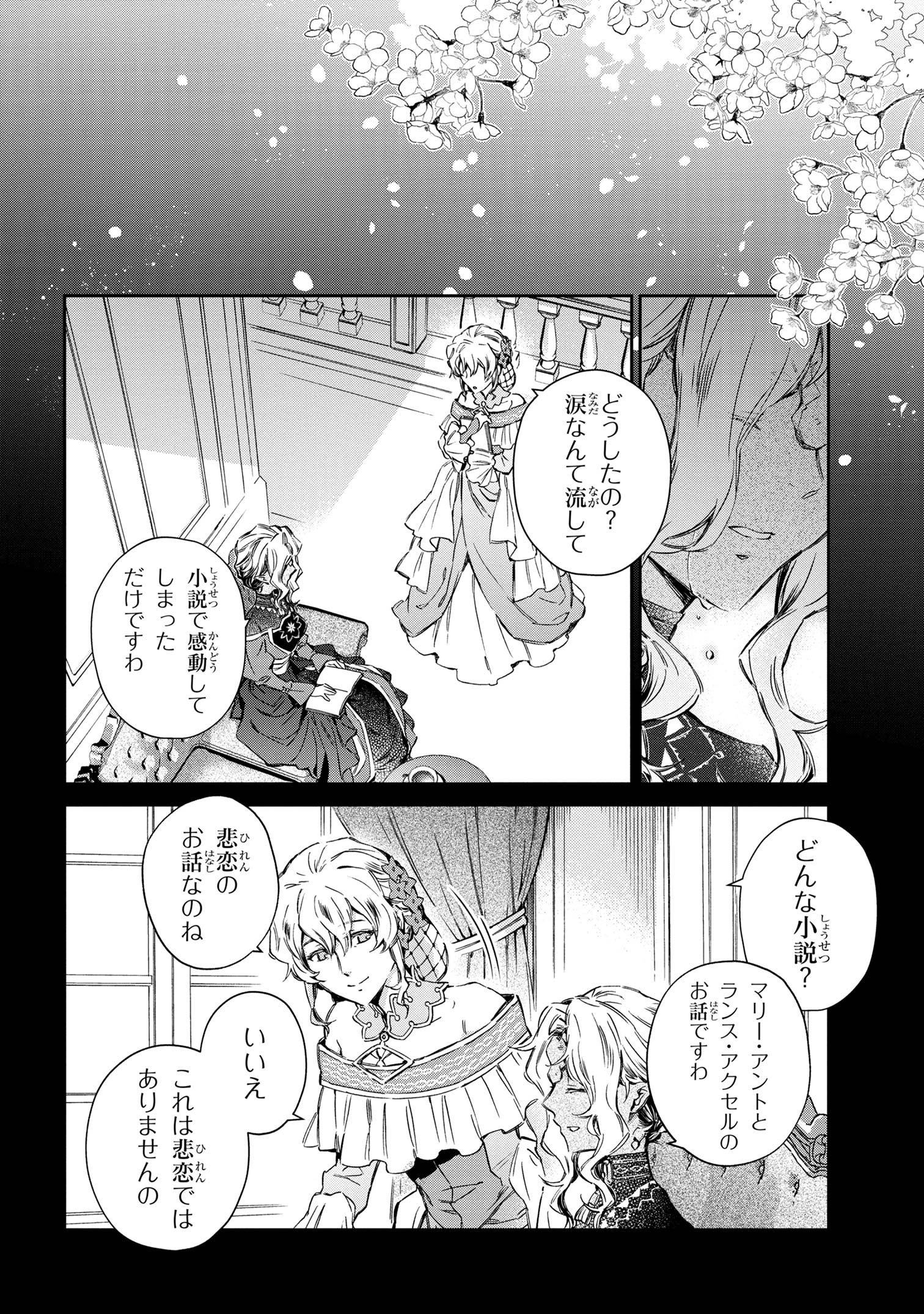 ゴブリン令嬢と転生貴族が幸せになるまで 第1.4話 - Page 9