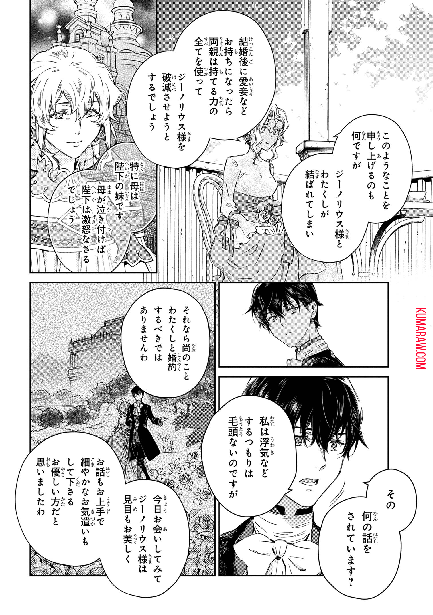 ゴブリン令嬢と転生貴族が幸せになるまで 第1.5話 - Page 4