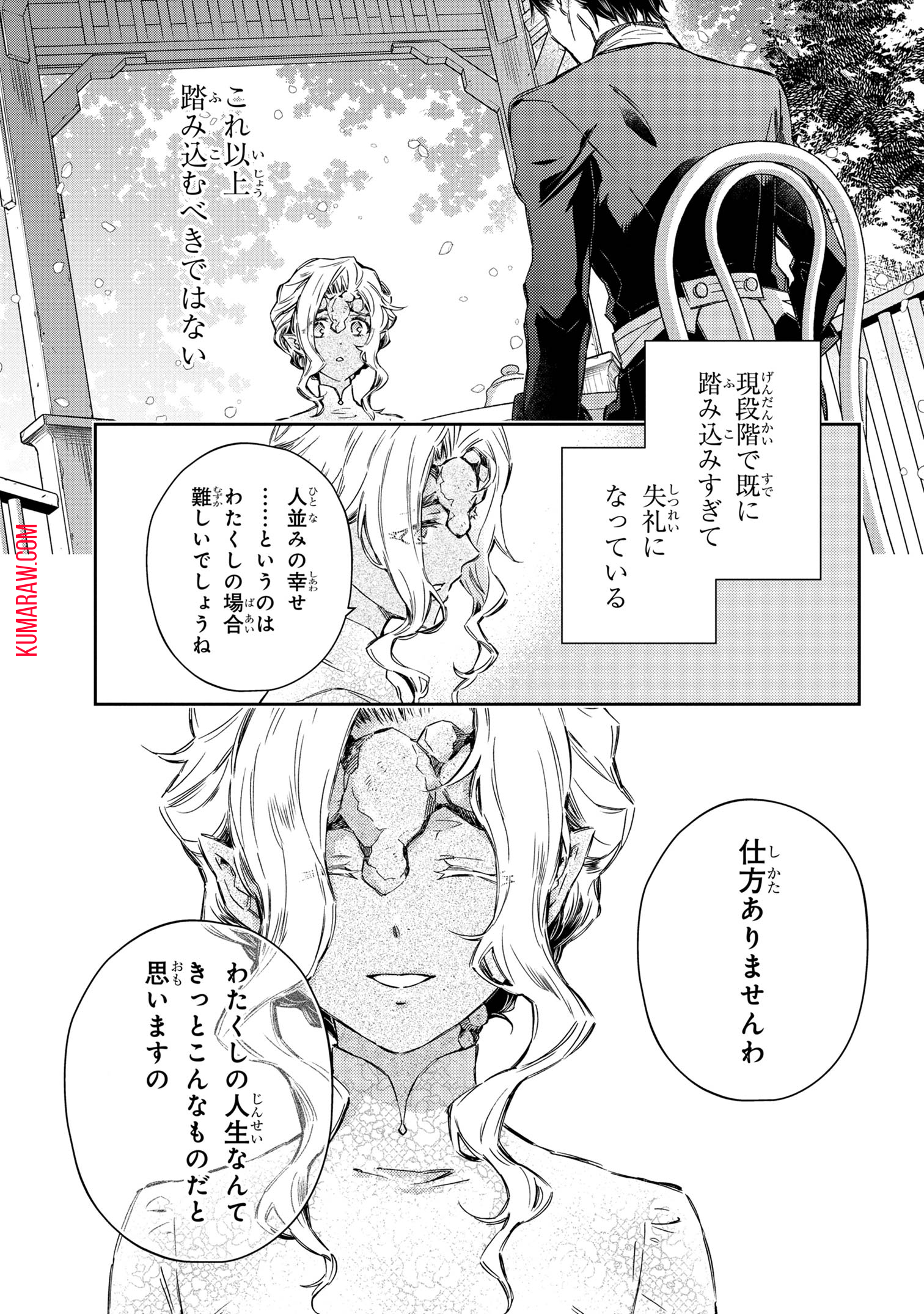 ゴブリン令嬢と転生貴族が幸せになるまで 第1.5話 - Page 9