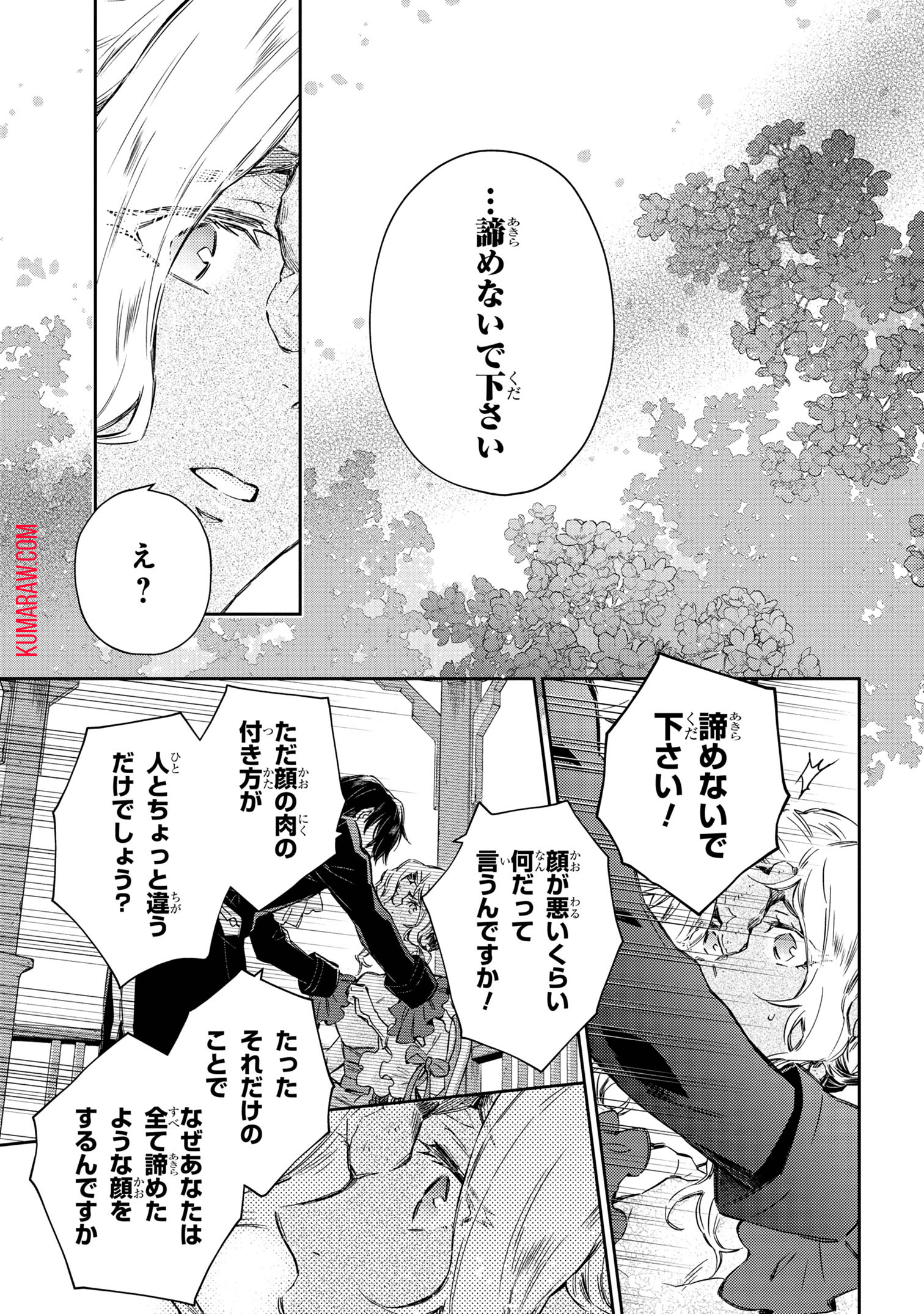 ゴブリン令嬢と転生貴族が幸せになるまで 第1.5話 - Page 10