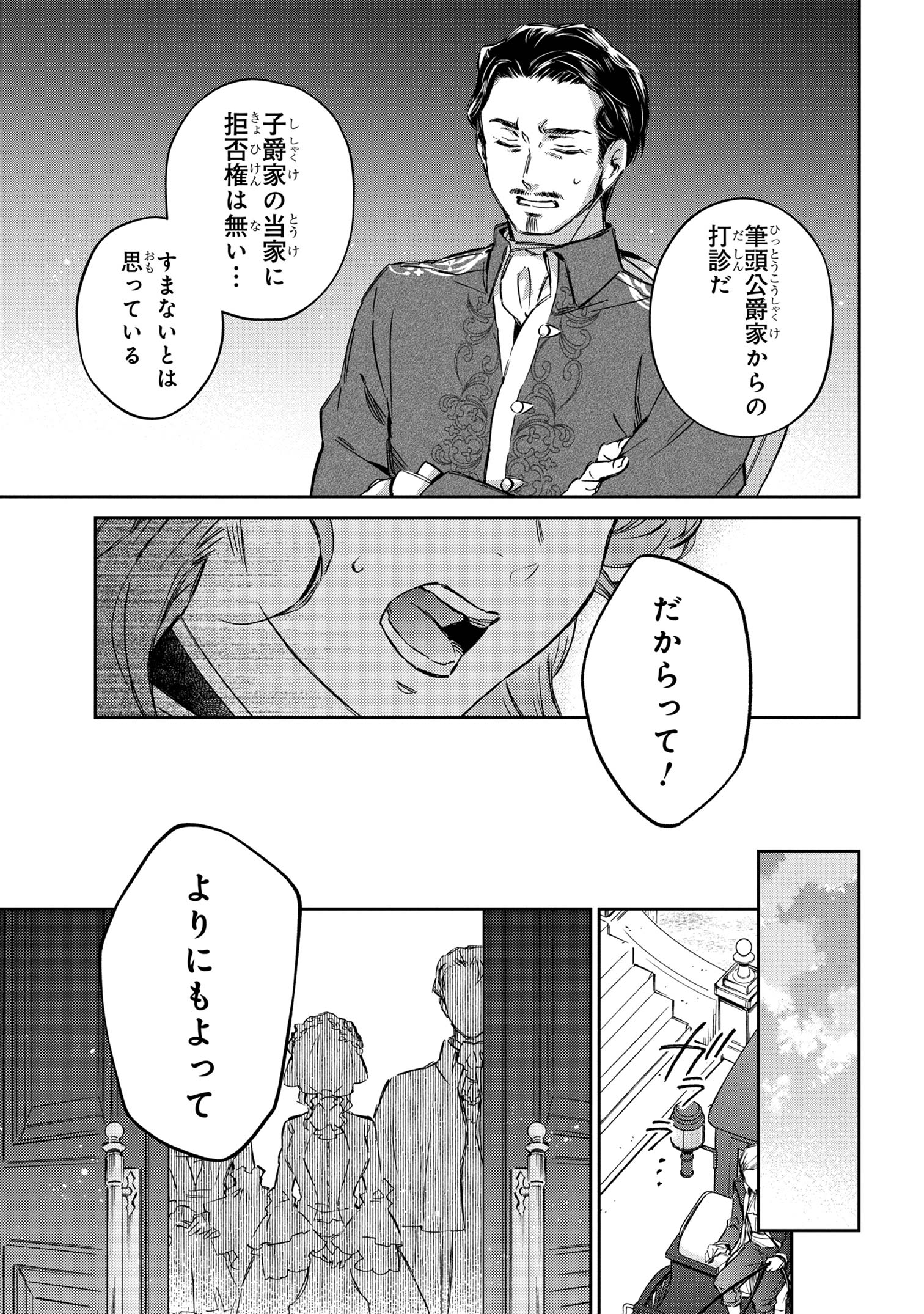 ゴブリン令嬢と転生貴族が幸せになるまで 第1話 - Page 7