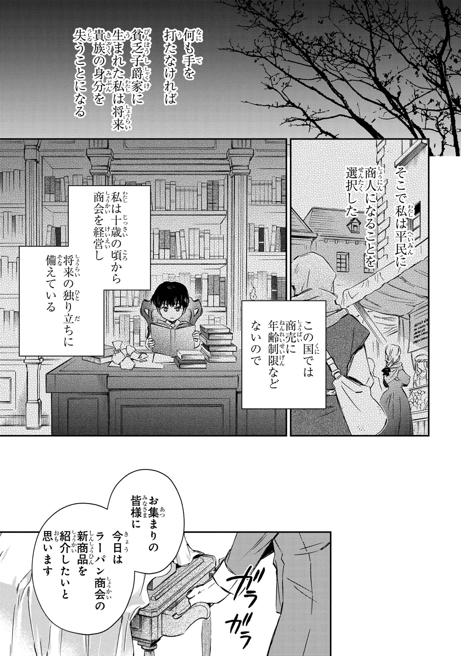 ゴブリン令嬢と転生貴族が幸せになるまで 第1話 - Page 14