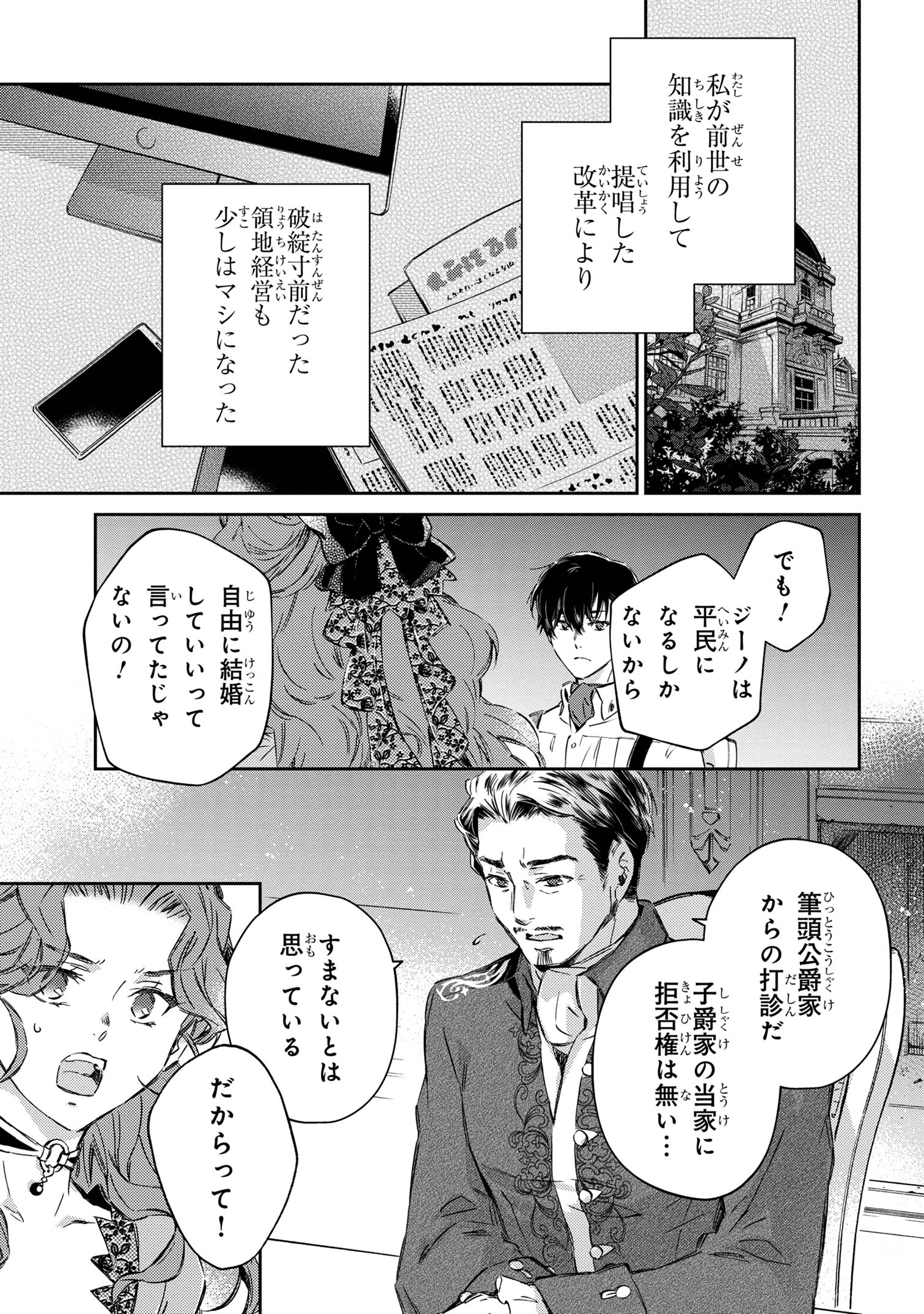 ゴブリン令嬢と転生貴族が幸せになるまで 第1話 - Page 22