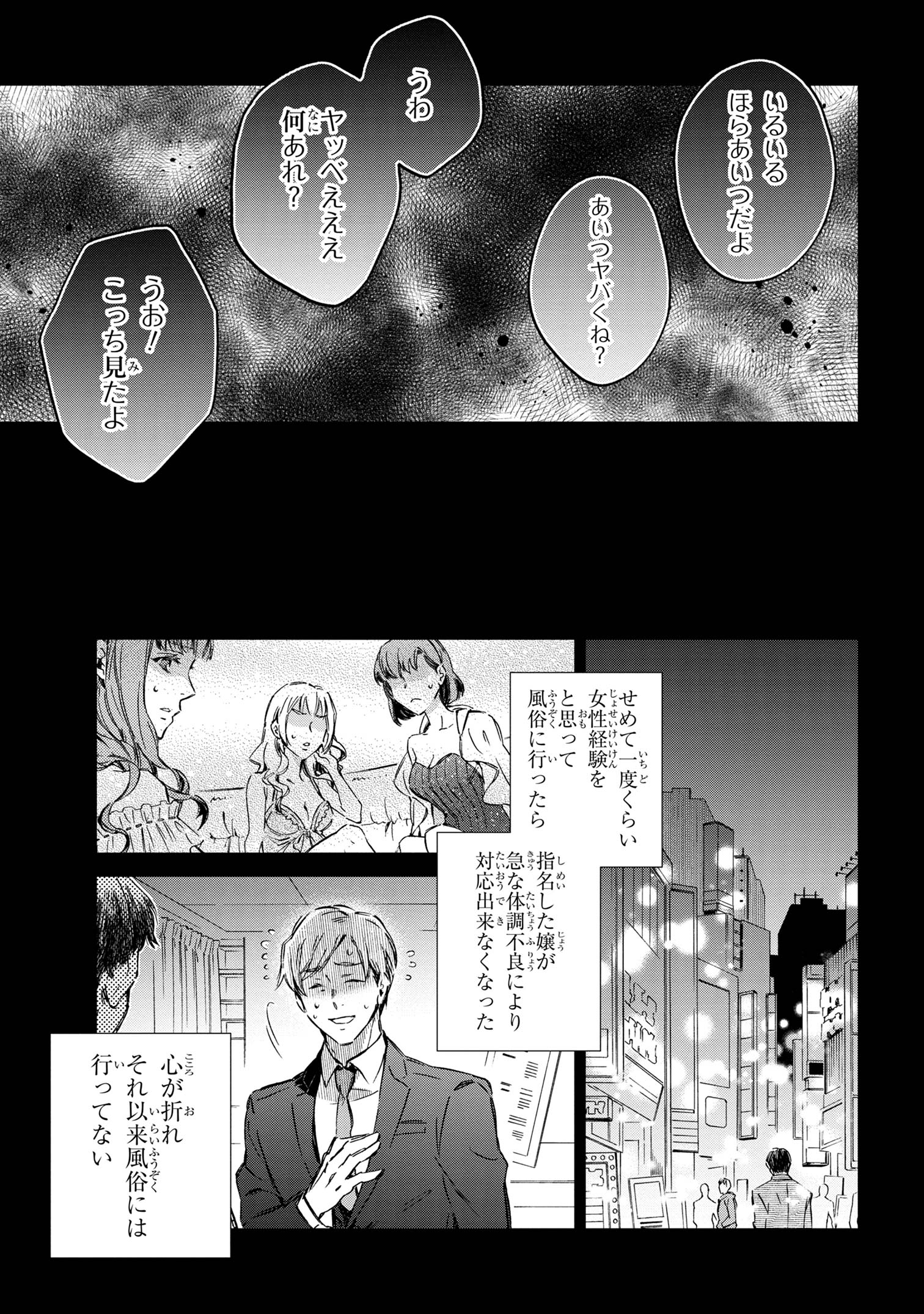 ゴブリン令嬢と転生貴族が幸せになるまで 第1話 - Page 26