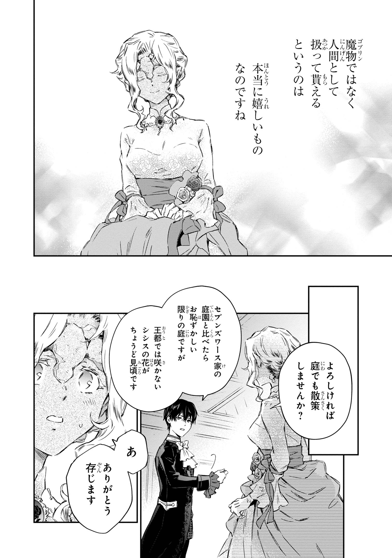 ゴブリン令嬢と転生貴族が幸せになるまで 第2.1話 - Page 9