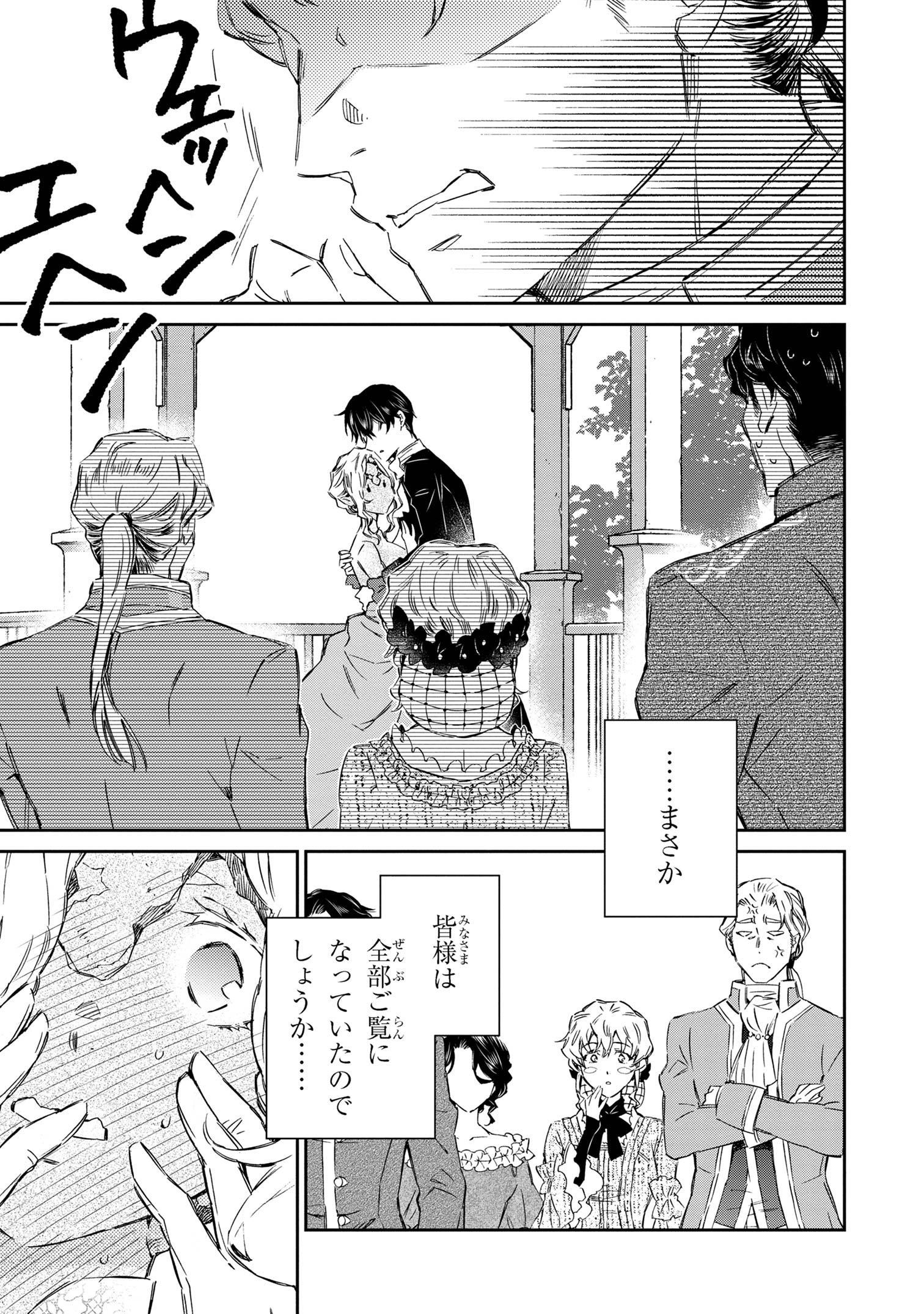 ゴブリン令嬢と転生貴族が幸せになるまで 第2.3話 - Page 12