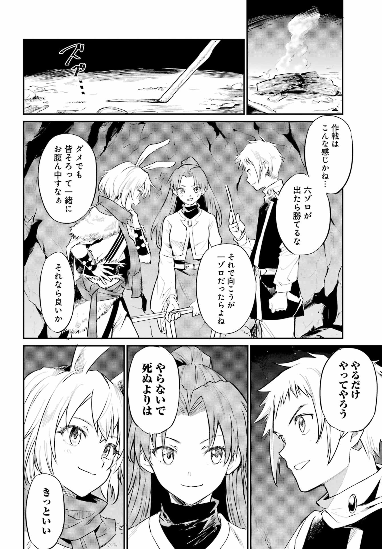 ゴブリンスレイヤー：デイ・イン・ザ・ライフ 第1話 - Page 47