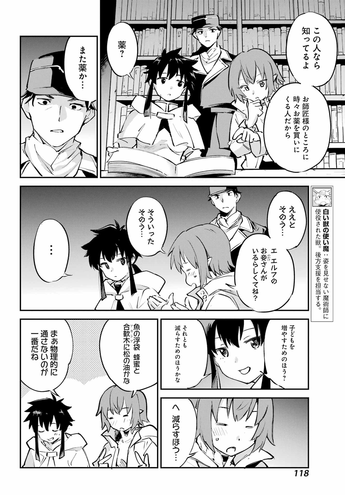 ゴブリンスレイヤー：デイ・イン・ザ・ライフ 第10話 - Page 8