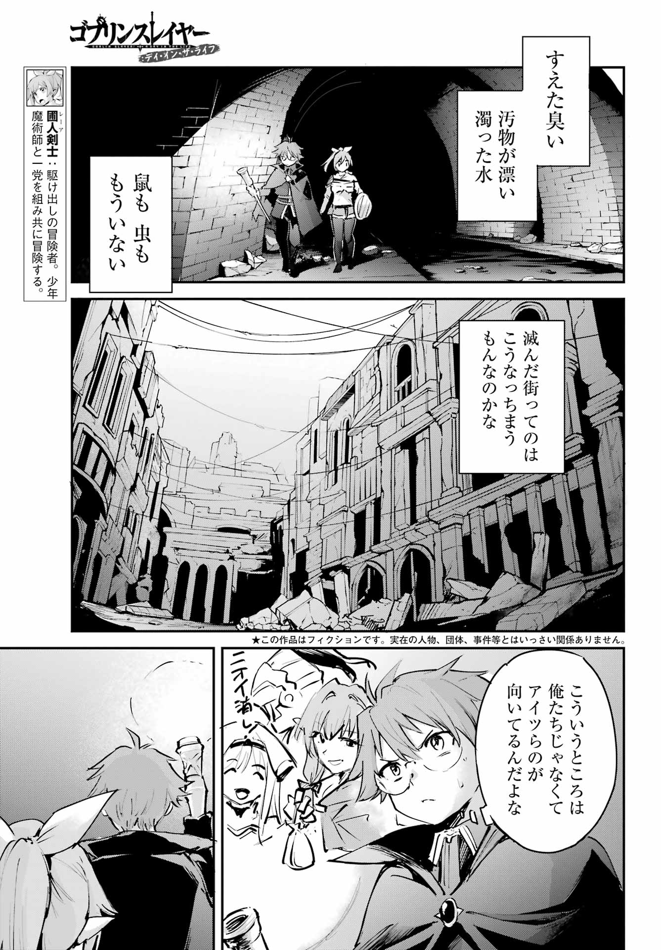 ゴブリンスレイヤー：デイ・イン・ザ・ライフ 第11.2話 - Page 4