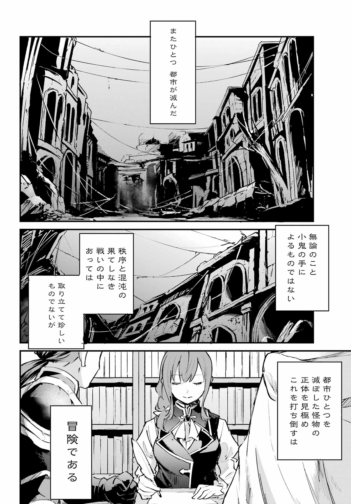 ゴブリンスレイヤー：デイ・イン・ザ・ライフ 第11.2話 - Page 13