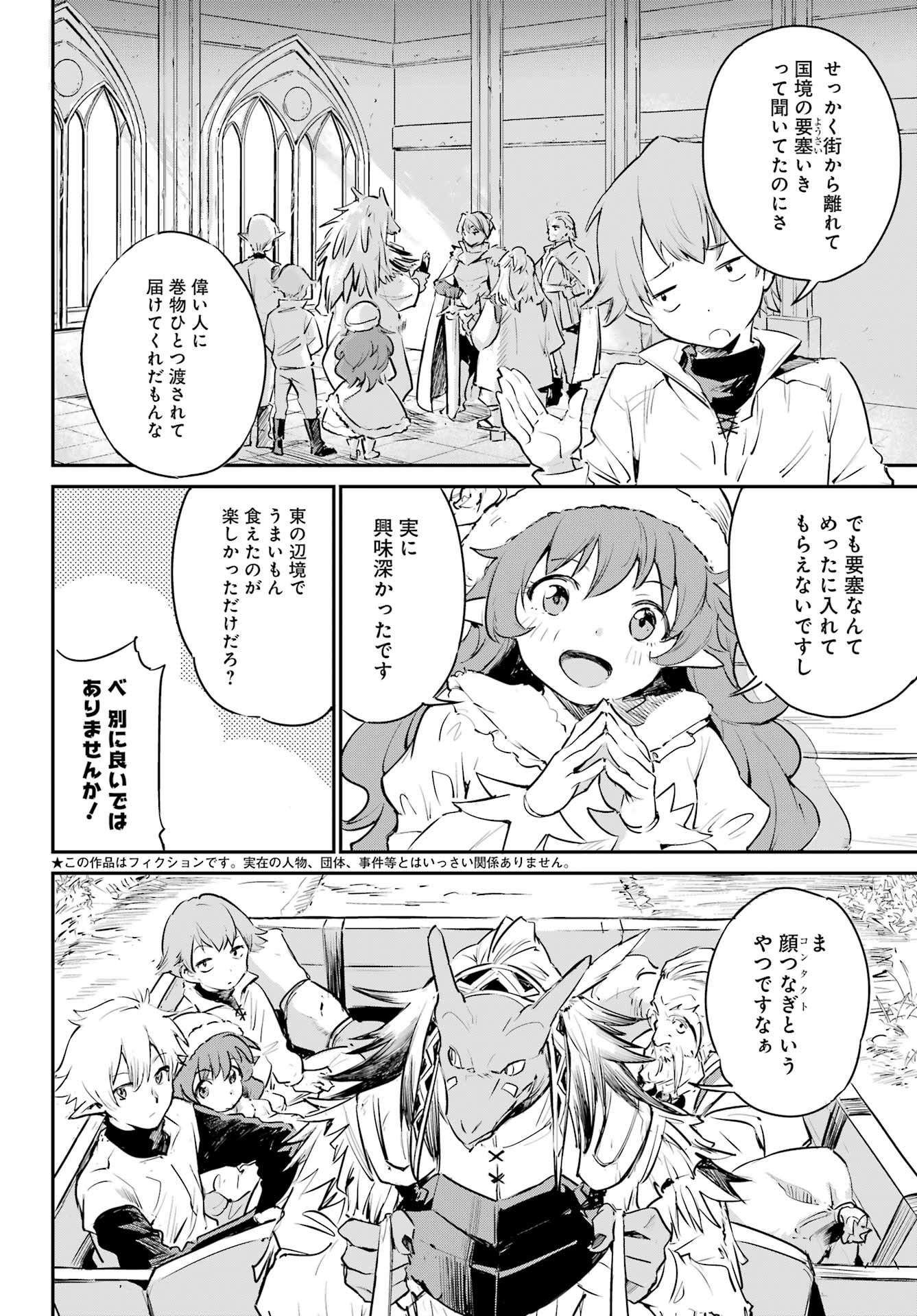 ゴブリンスレイヤー：デイ・イン・ザ・ライフ 第4.5話 - Page 2